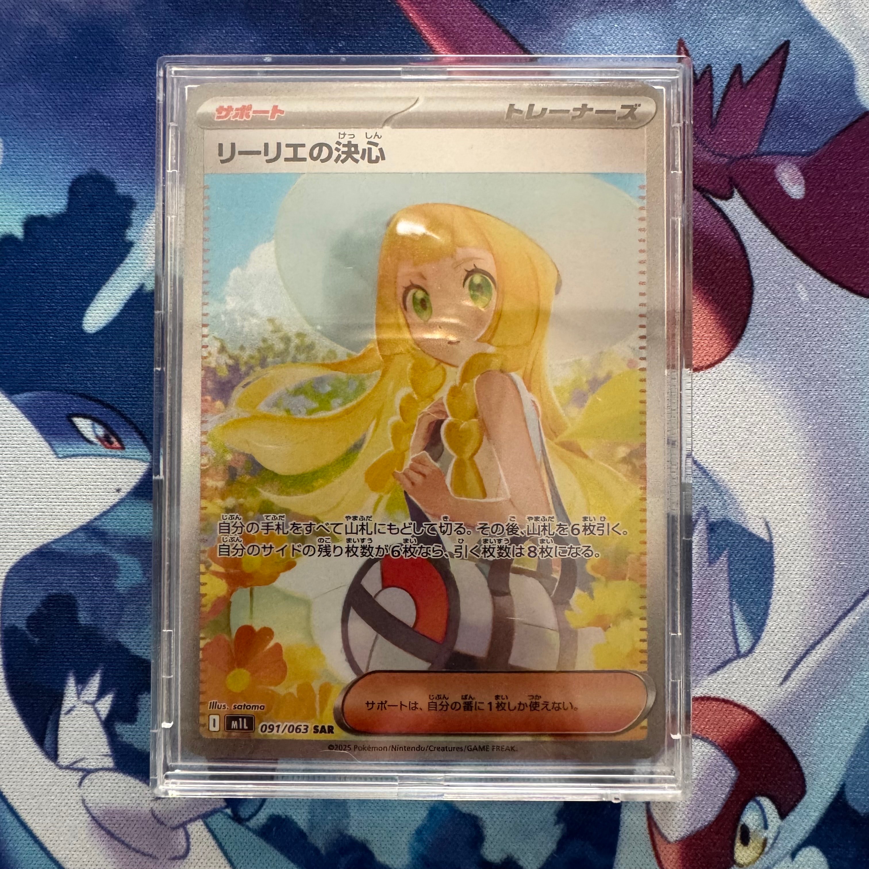 PSA10】リーリエの決心 SAR [M1L 091/063](拡張パック「メガブレイブ