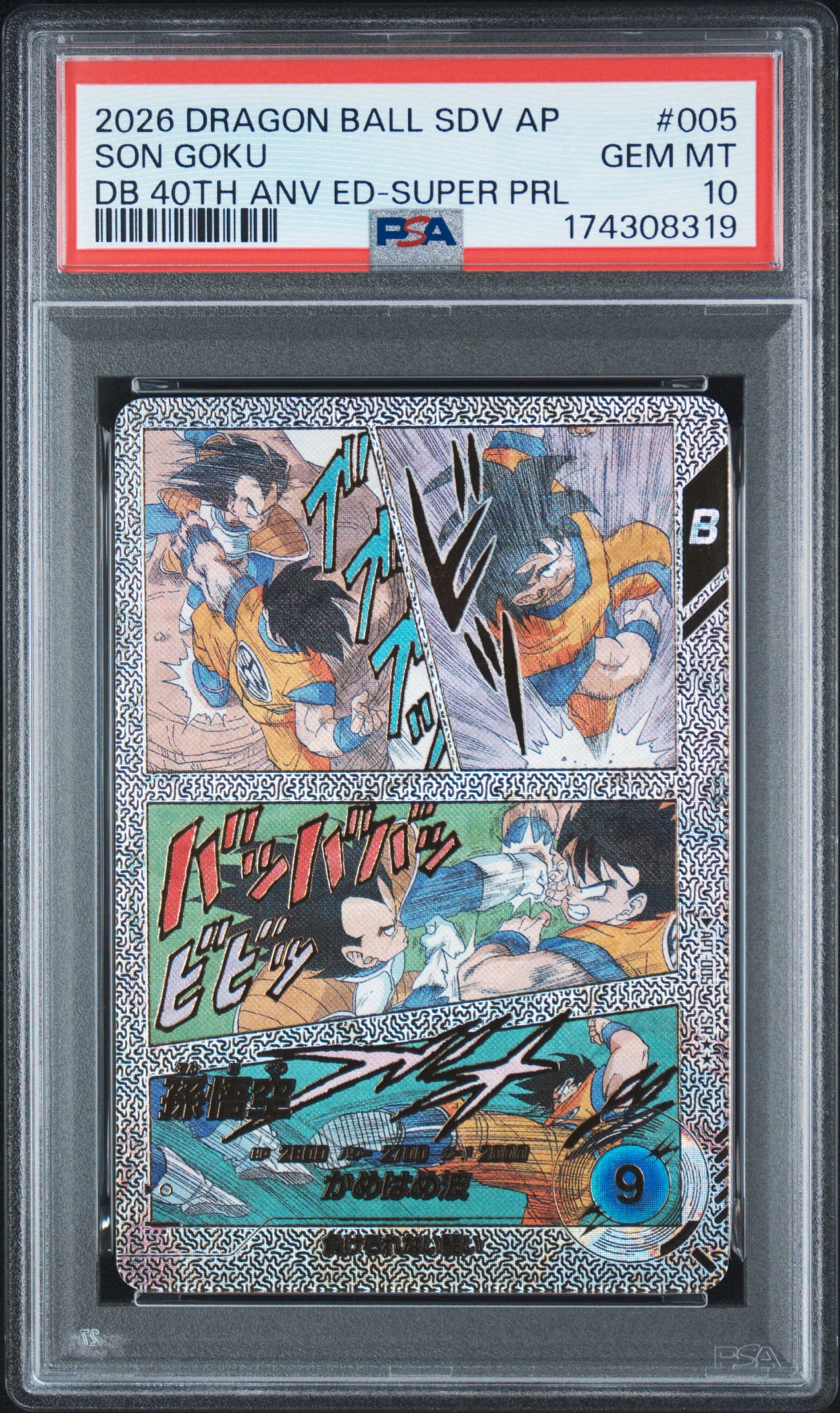 ドラゴンボールダイバーズ アドバンスパック40th apt-005 孫悟空 孫悟空 SR [APT-005](アドバンスパック「ドラゴンボール 40th