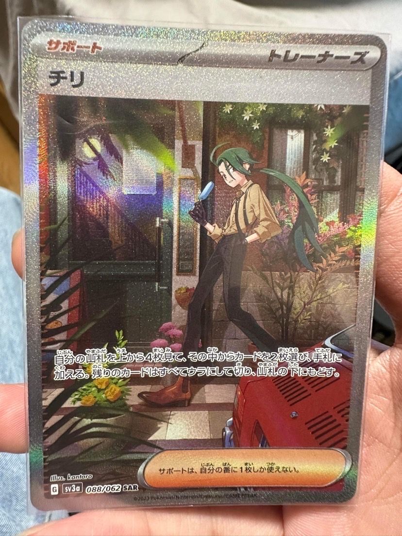 チリ SAR[SV3a 088/062](強化拡張パック「レイジングサーフ」)