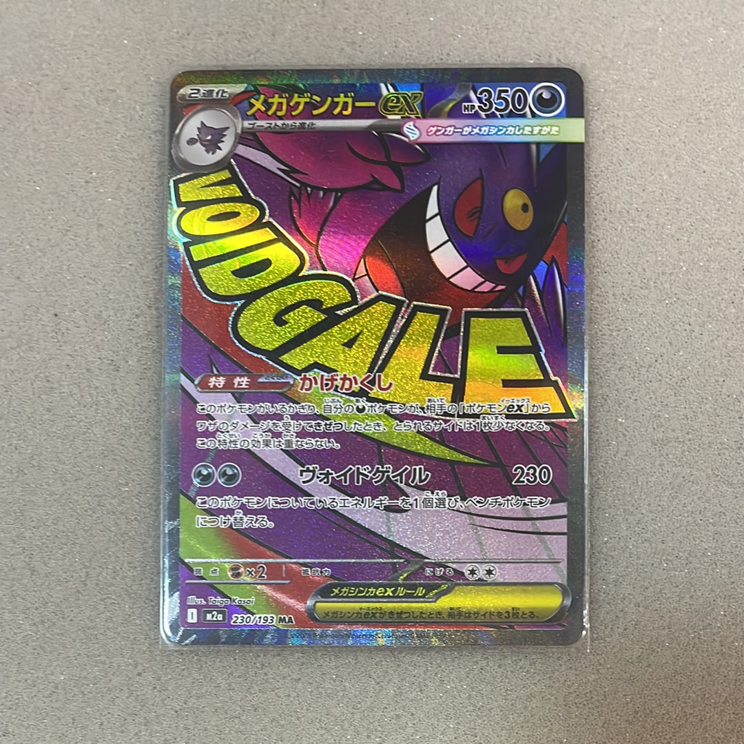 メガゲンガーex MA [M2a 230/193](ハイクラスパック「MEGAドリームex」)