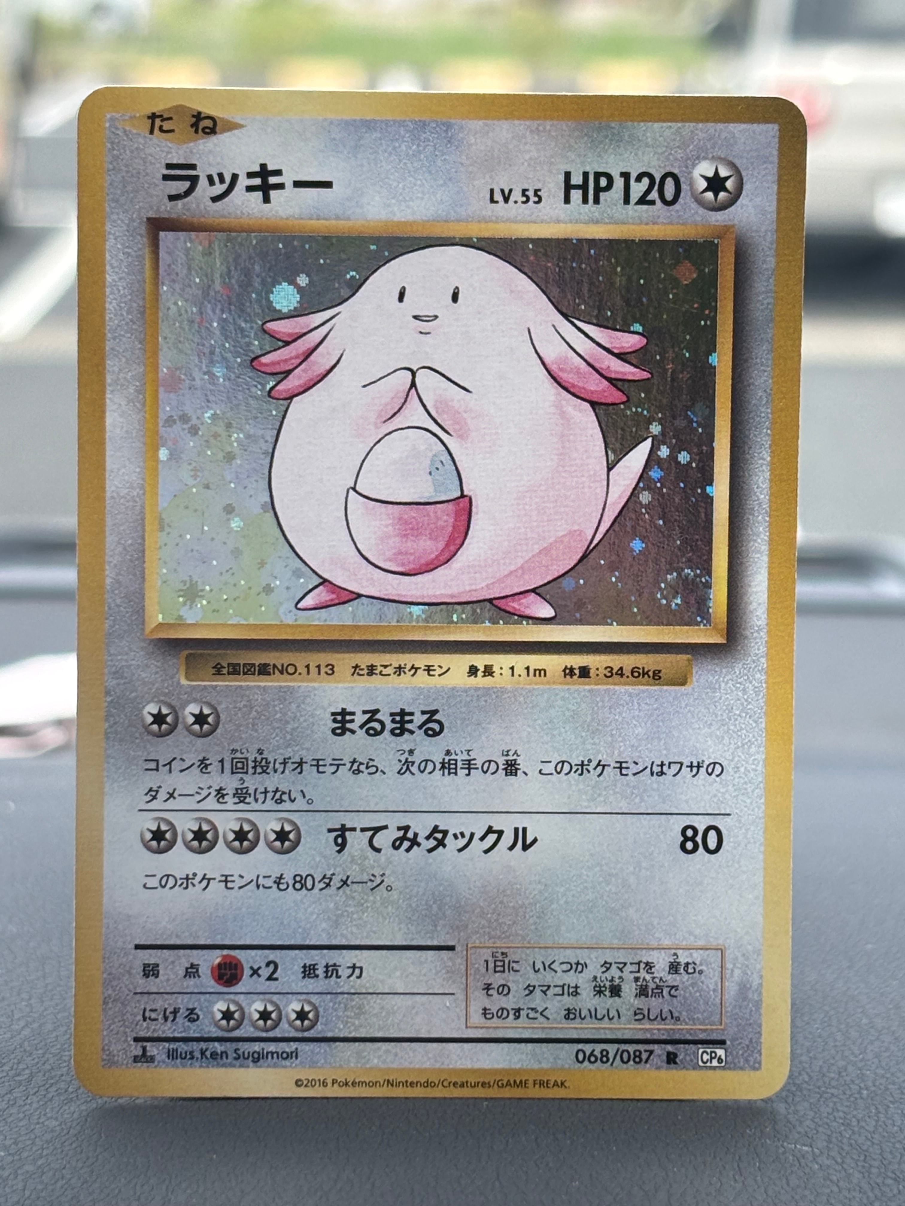 ラッキー R :1ED [CP6 068/087](コンセプトパック「ポケットモンスター