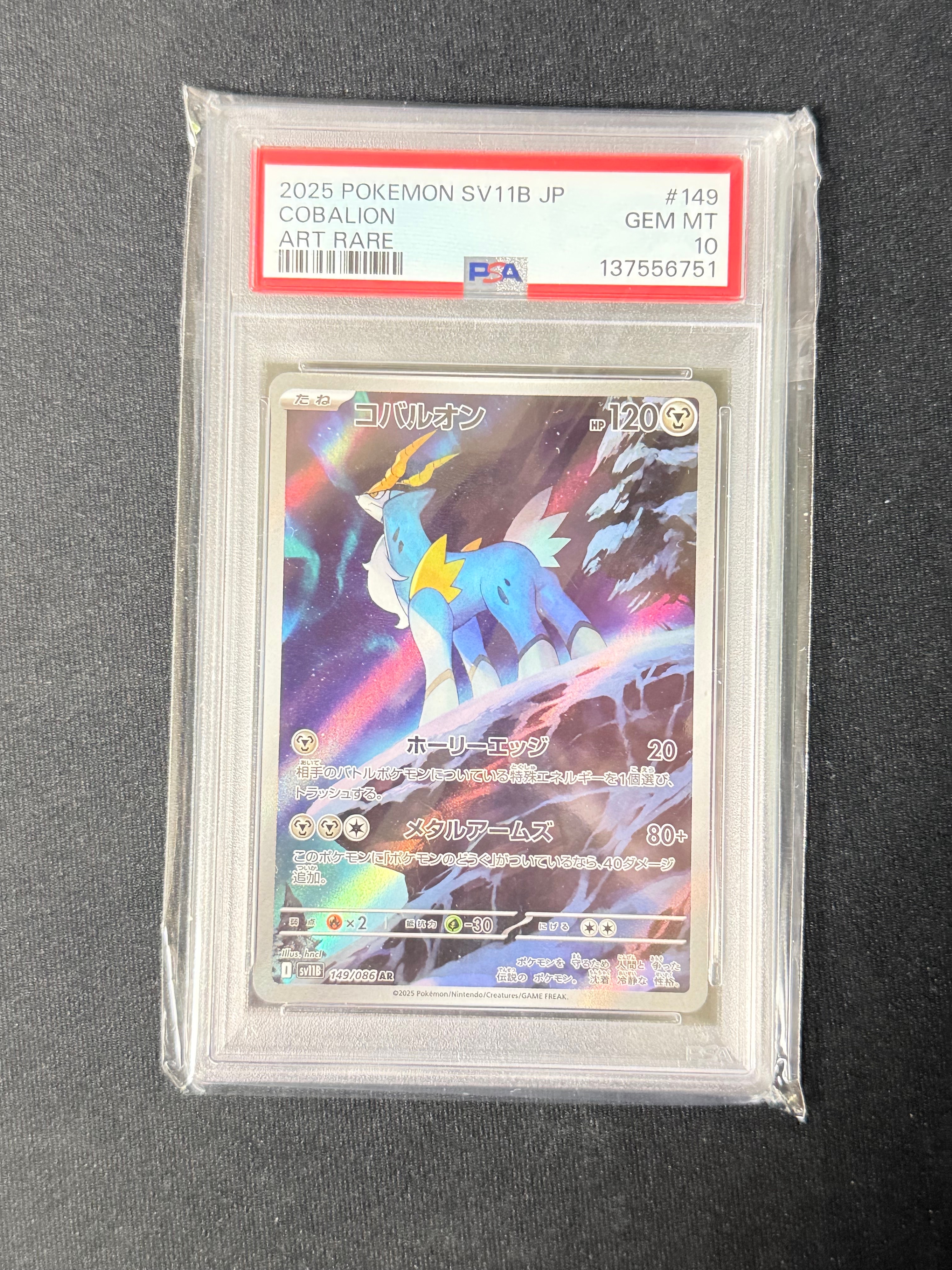 PSA10】コバルオン AR [SV11B 149/086](拡張パック「ブラックボルト