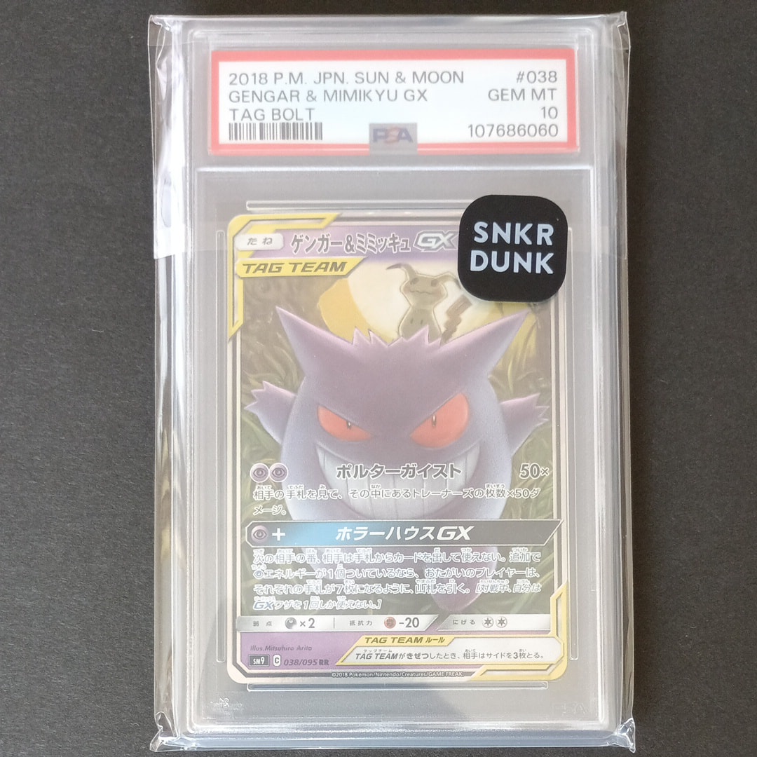 ゲンガー&ミミッキュGX RR [SM9 038/095](拡張パック「タッグボルト」)