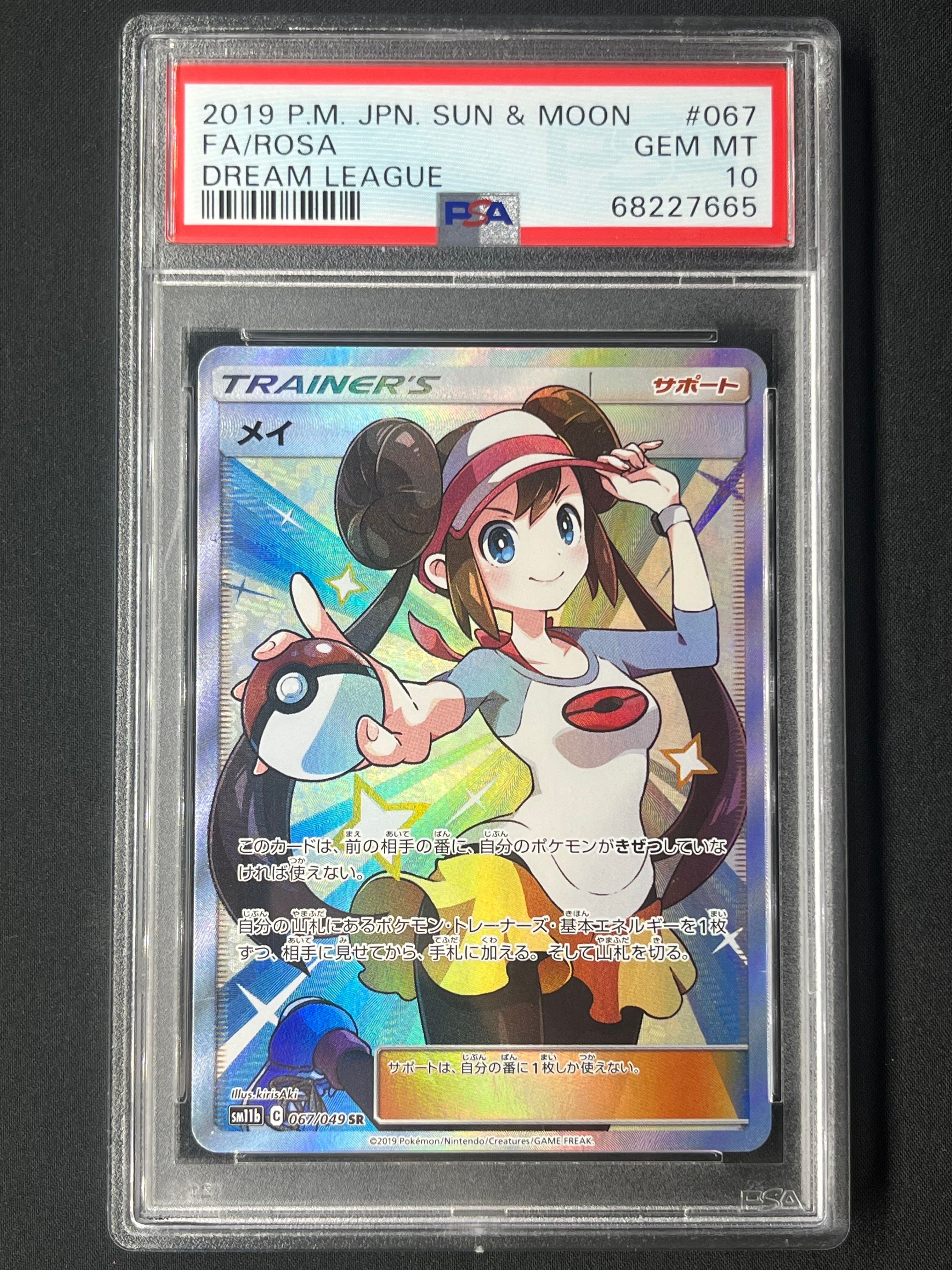 メイ SR[SM11b 067/049](強化拡張パック「ドリームリーグ」)