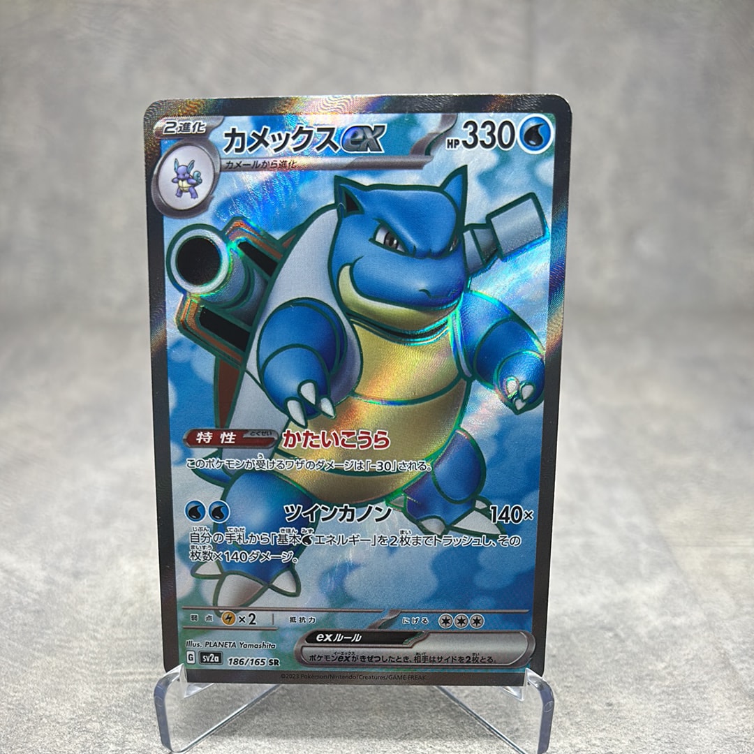 カメックスex SR[SV2a 186/165](強化拡張パック「ポケモンカード151」)
