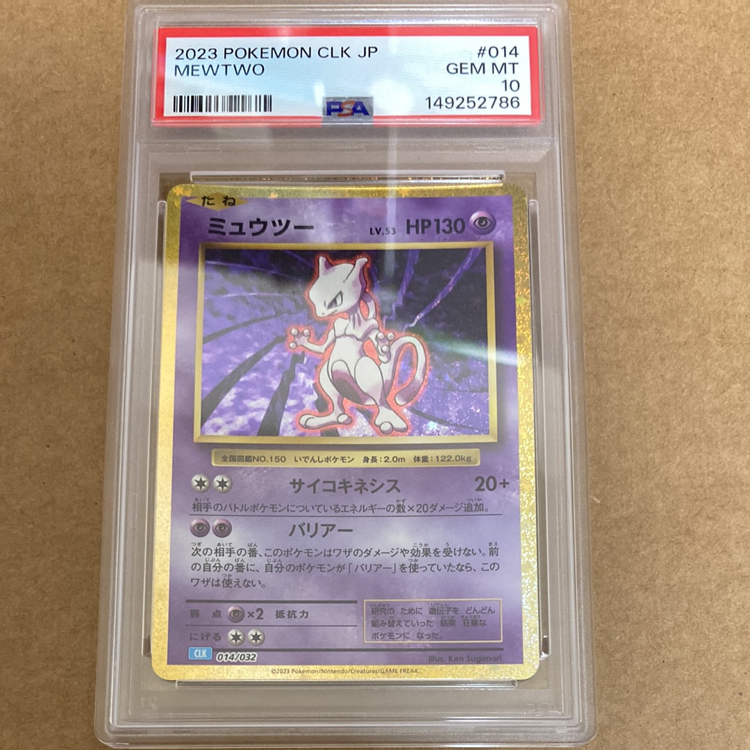 ミュウツー [CLK 014/032](ポケモンカードゲーム Classic)
