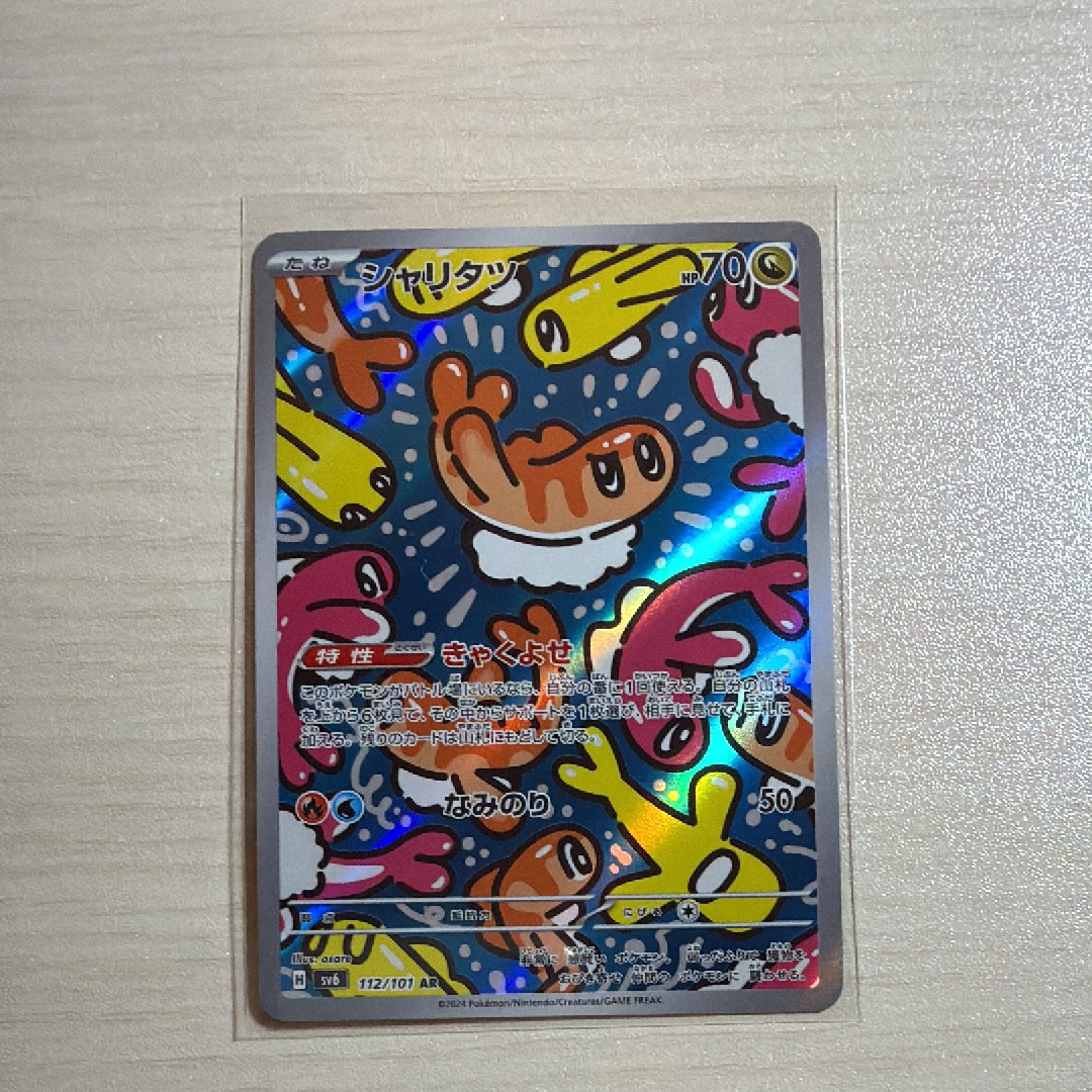 PSA10】シャリタツ AR [SV6 112/101](拡張パック「変幻の仮面」) 3枚の