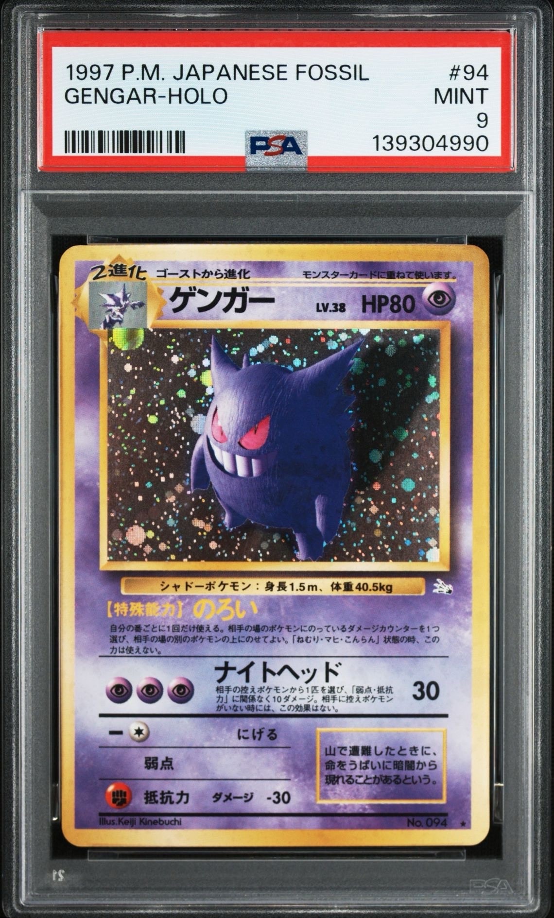 ゲンガー R: 旧裏[PMCG3](拡張パック 第3弾 「化石の秘密」)