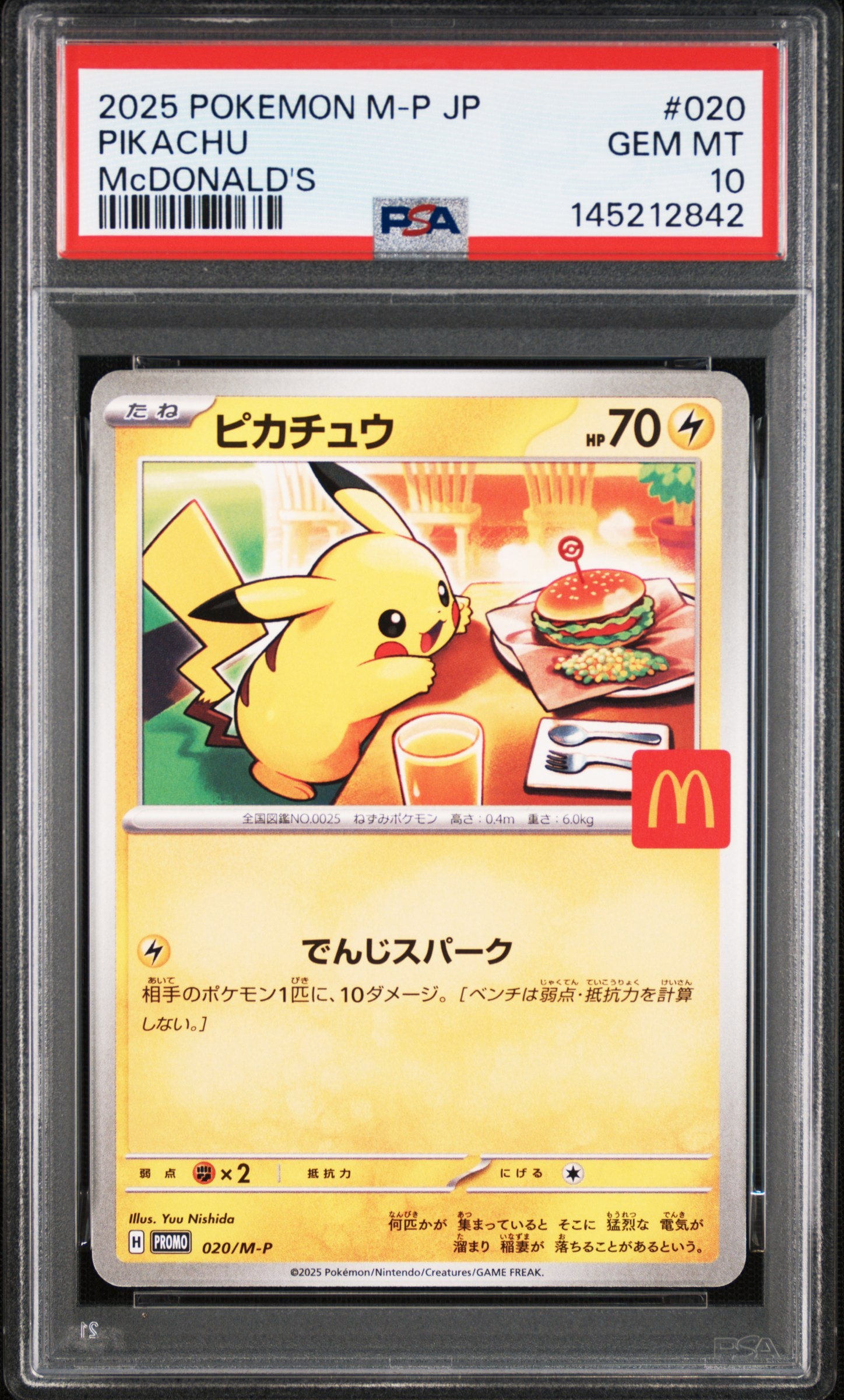 ピカチュウ P [M-P 020](プロモカードパック「マクドナルド ハッピーセット2025」)