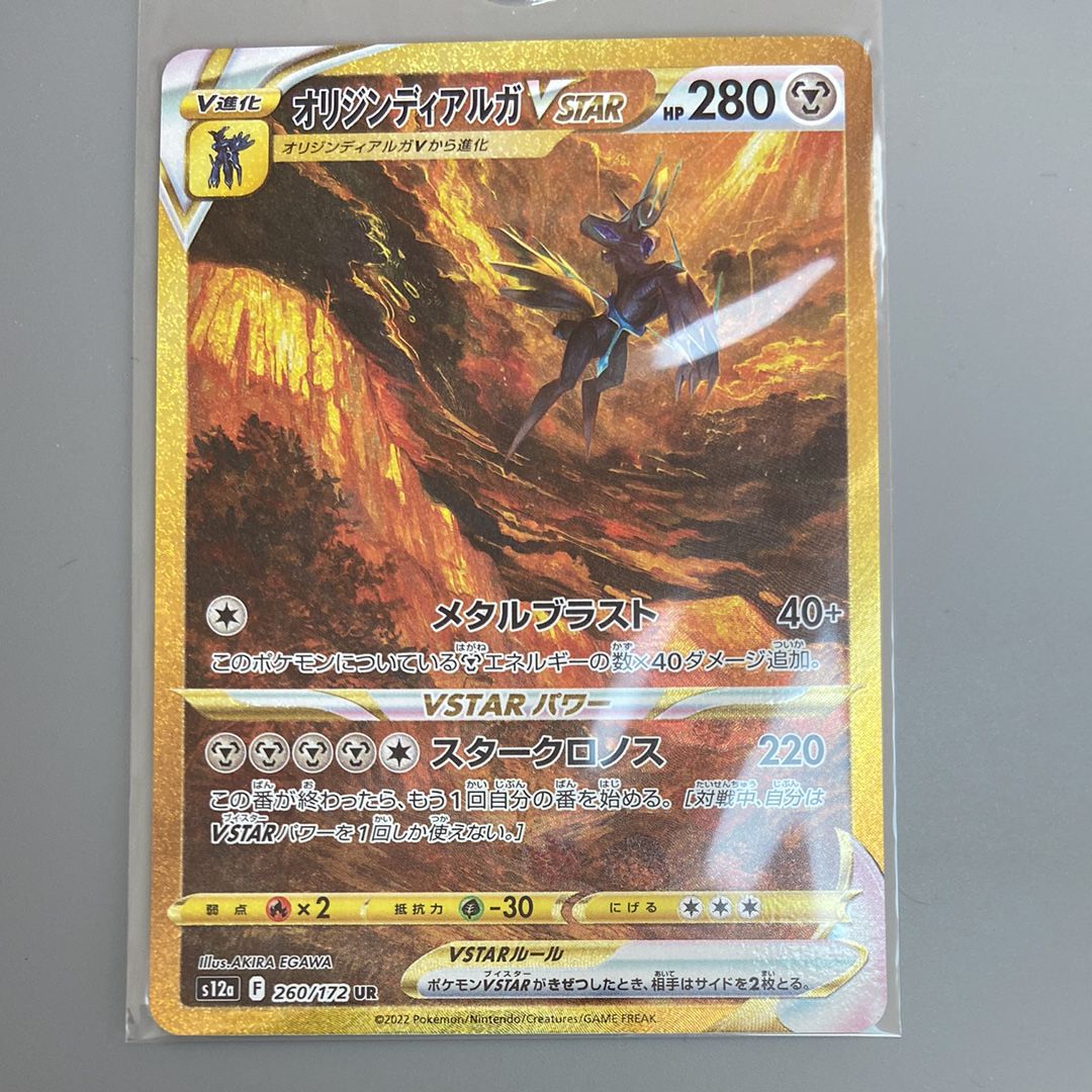 オリジンディアルガVSTAR UR[s12a 260/172](ハイクラスパック「VSTARユニバース」)