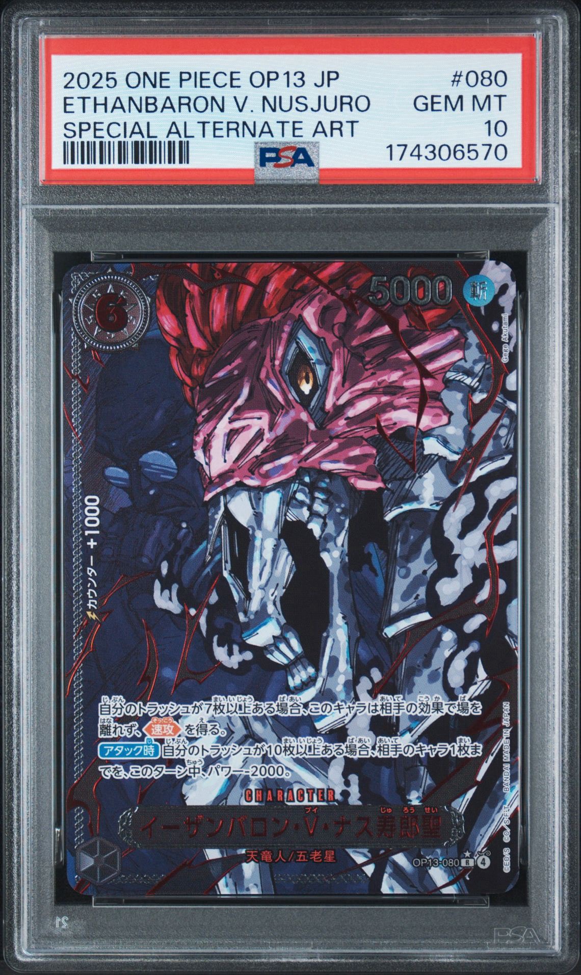 イーザンバロン・V・ナス寿郎聖 R-RP [OP13-080] PSA10 PSA10】イーザンバロン・V・ナス寿郎聖 R-RP [OP13-080](ブースター