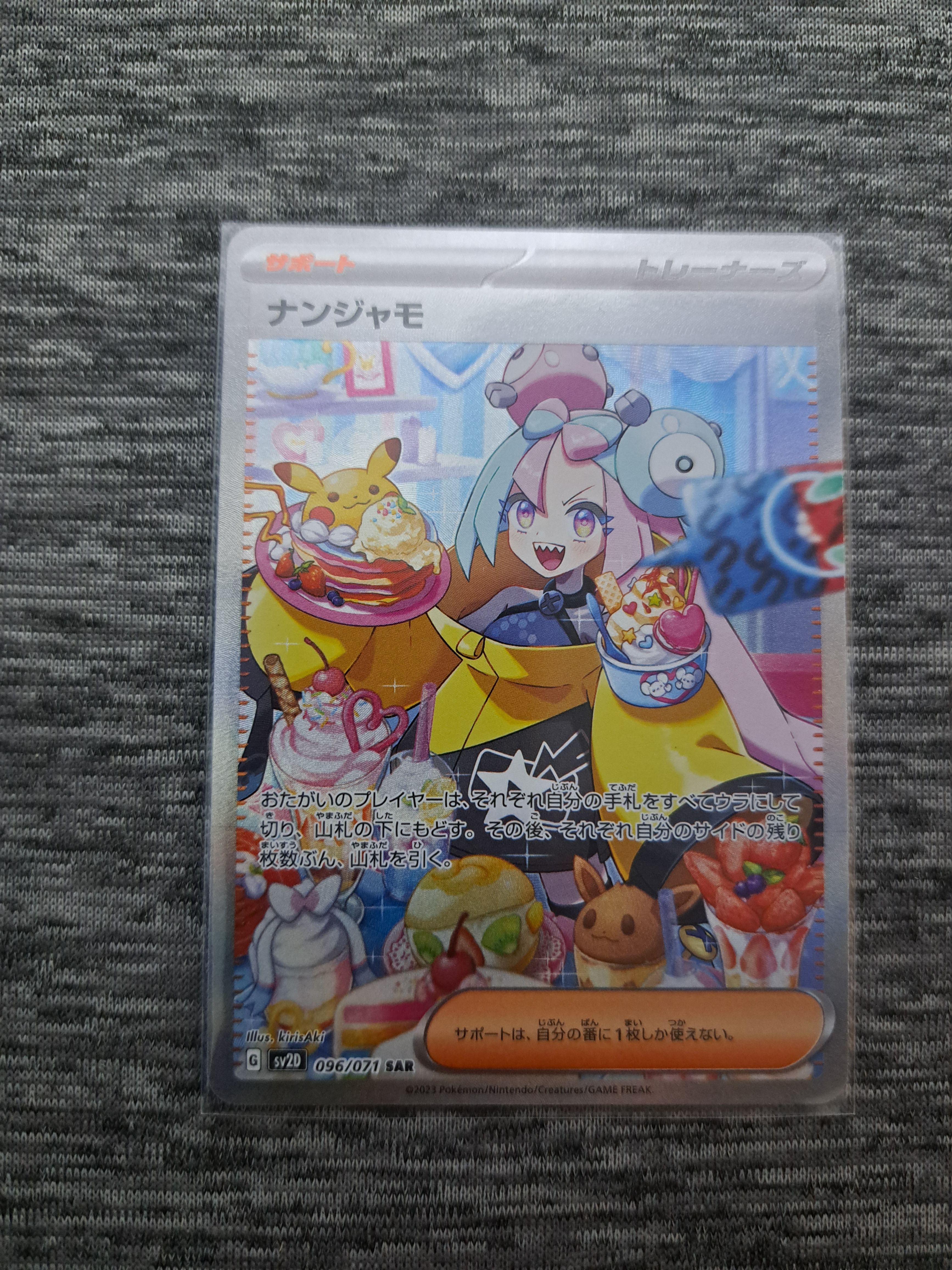 ナンジャモ SAR[SV2D 096/071](拡張パック「クレイバースト」)