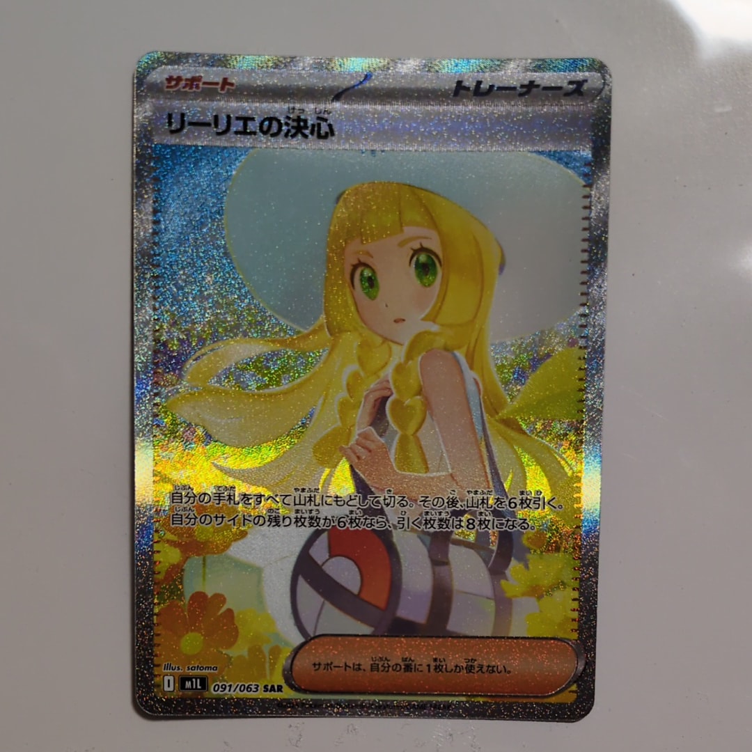 リーリエの決心 SAR [M1L 091/063](拡張パック「メガブレイブ」)