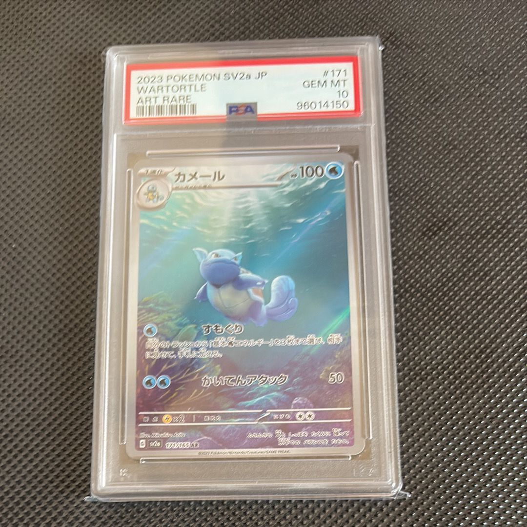 カメール AR[SV2a 171/165](強化拡張パック「ポケモンカード151」)