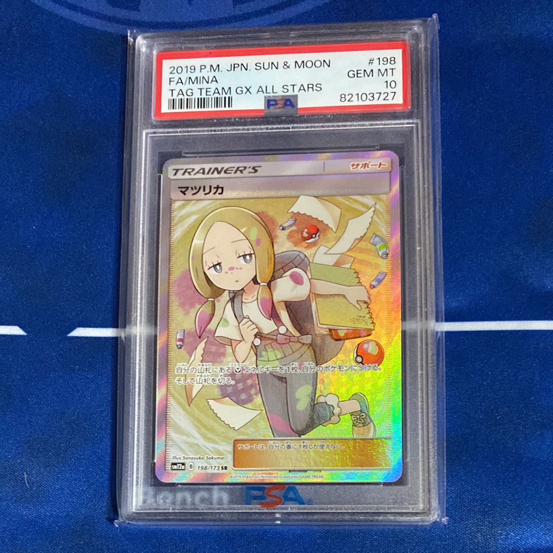マツリカ SR[SM12a 198/173](ハイクラスパック「TAG TEAM GX タッグオールスターズ」)