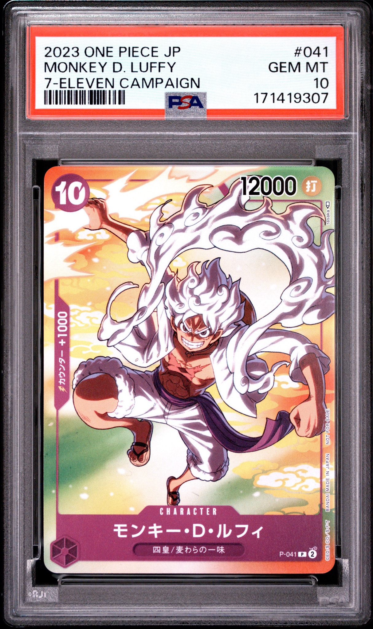 PSA10】モンキー・D・ルフィ(ギア5) P [P-041] (プロモーションカード