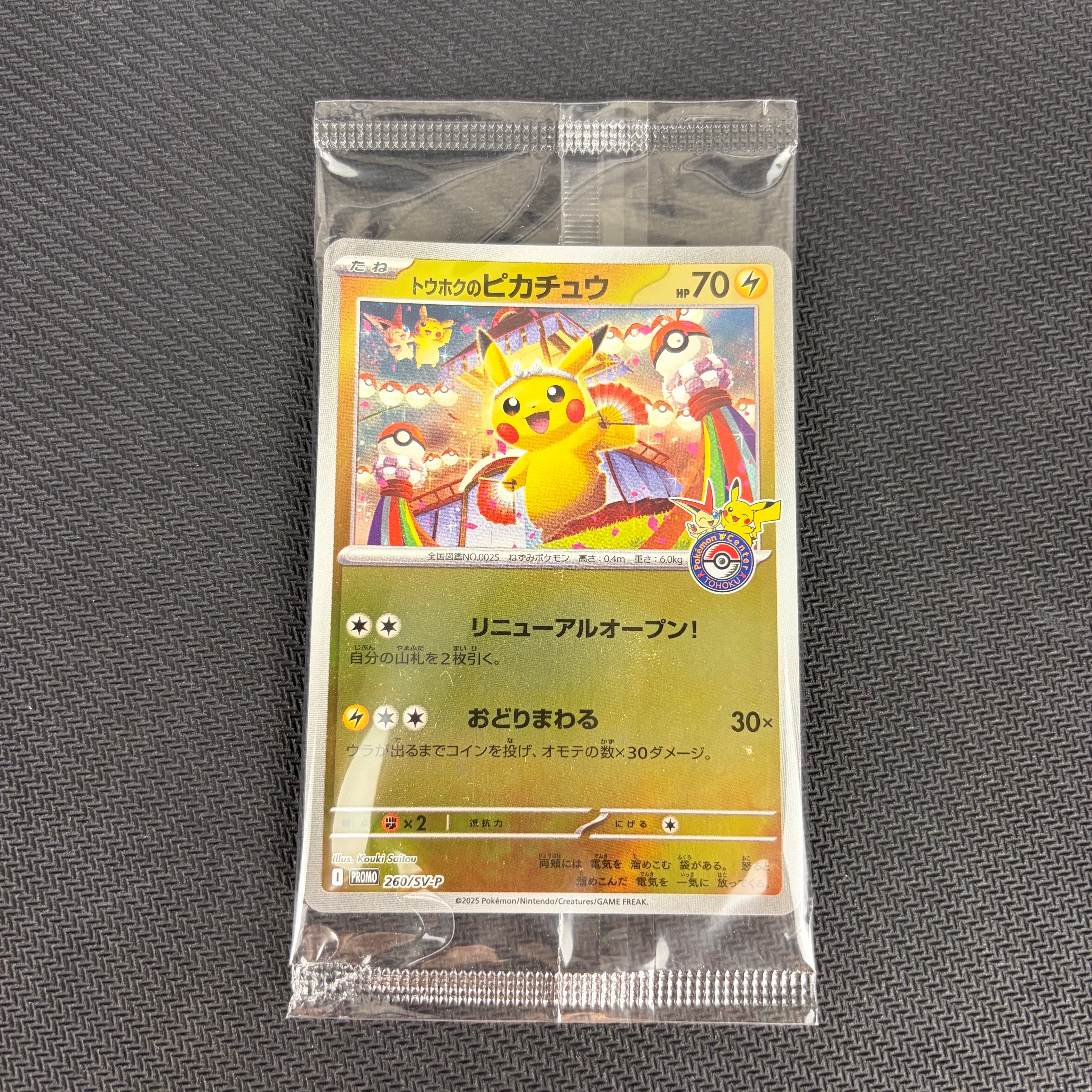 トウホクのピカチュウ P [SV-P 260](スペシャルBOX「ポケモンセンタートウホク」)