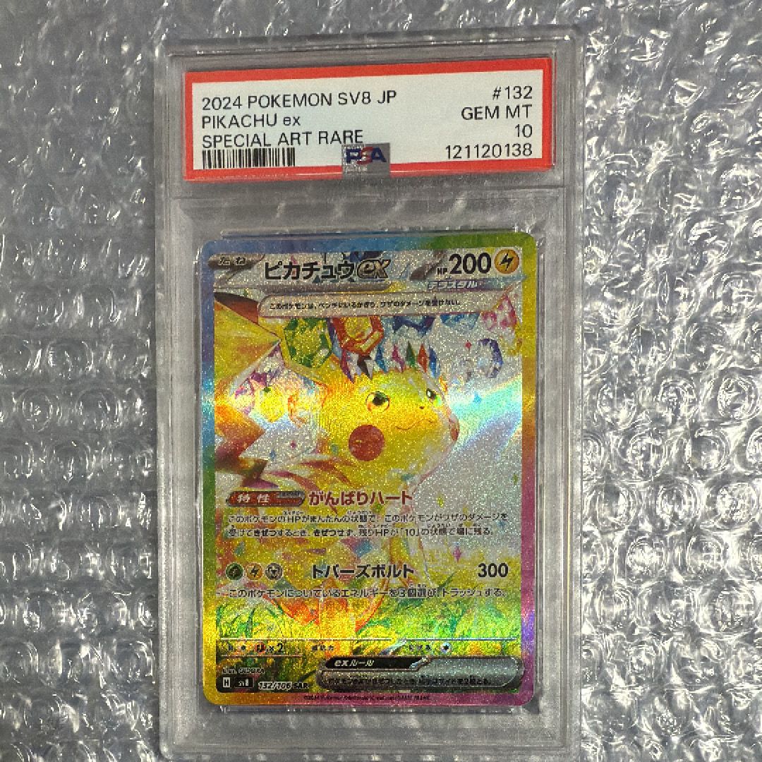 ピカチュウex SAR [SV8 132/106](拡張パック「超電ブレイカー」)