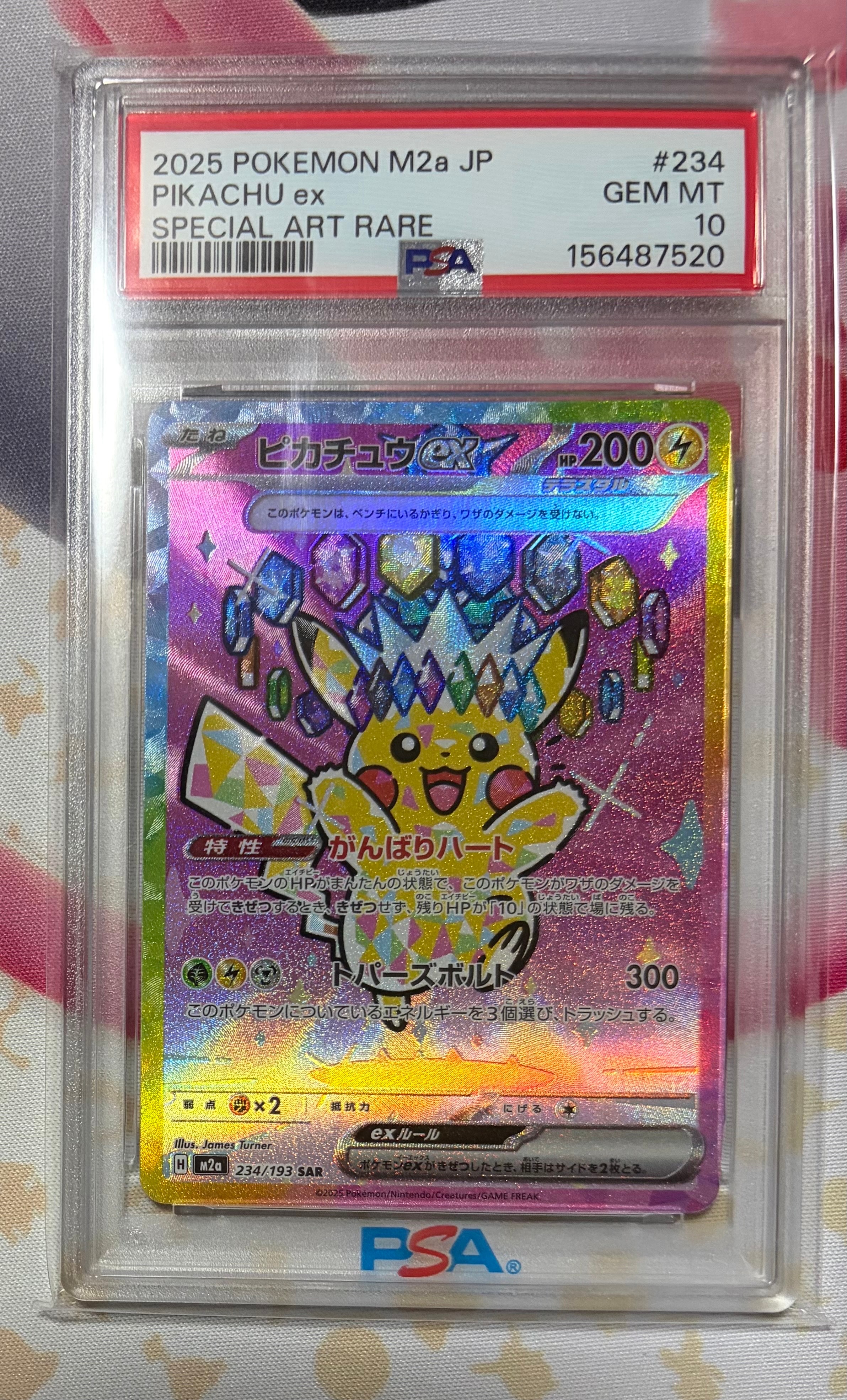 ピカチュウex SAR [M2a 234/193](ハイクラスパック「MEGAドリームex」)