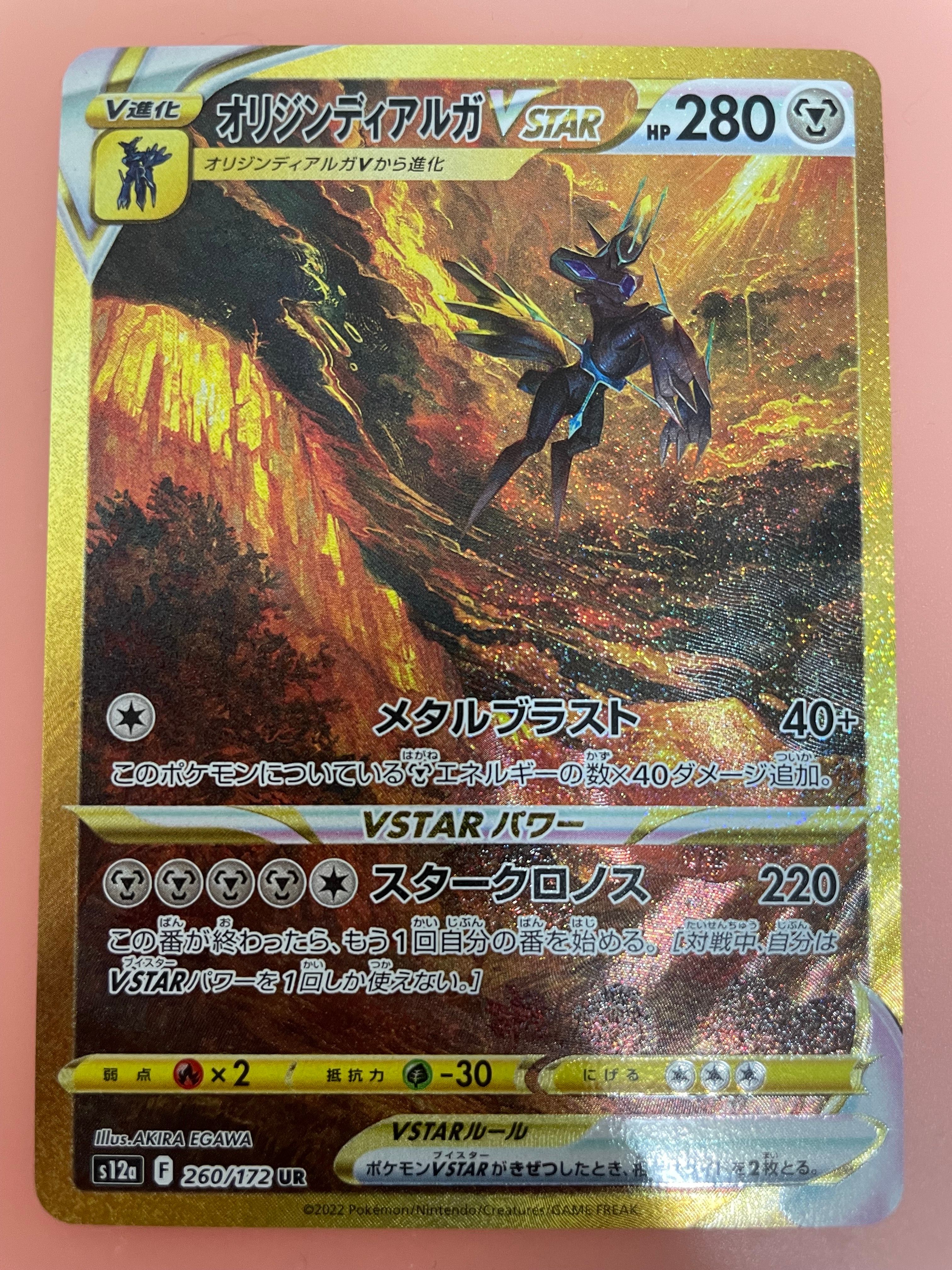オリジンディアルガVSTAR UR[s12a 260/172](ハイクラスパック「VSTARユニバース」)