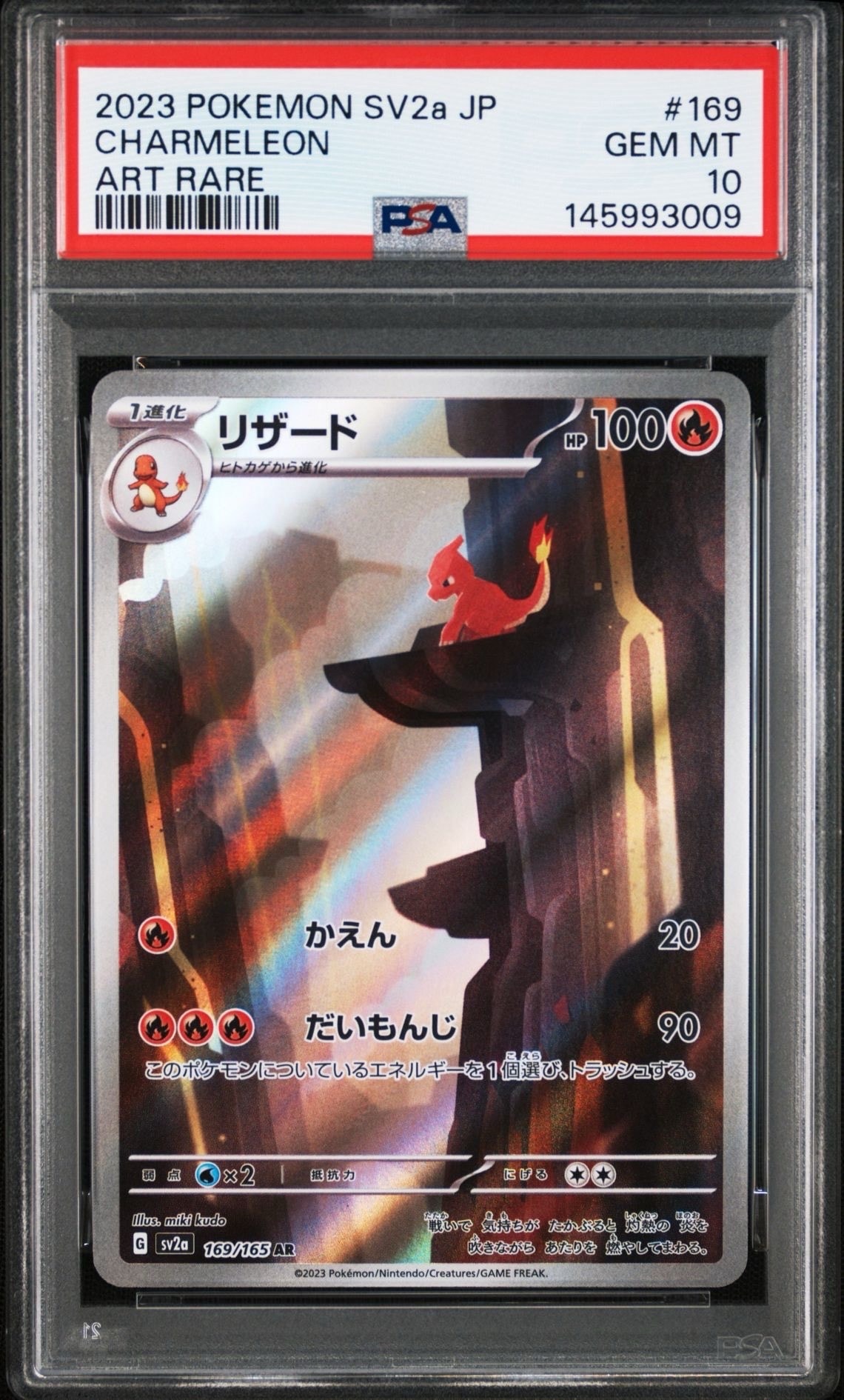 PSA10】リザード AR[SV2a 169/165](強化拡張パック「ポケモンカード151