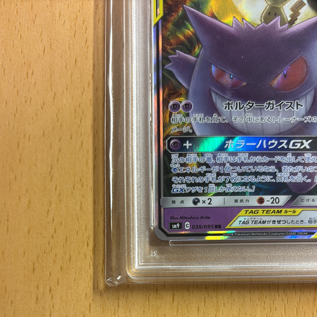 PSA10】ゲンガー&ミミッキュGX RR [SM9 038/095](拡張パック「タッグ