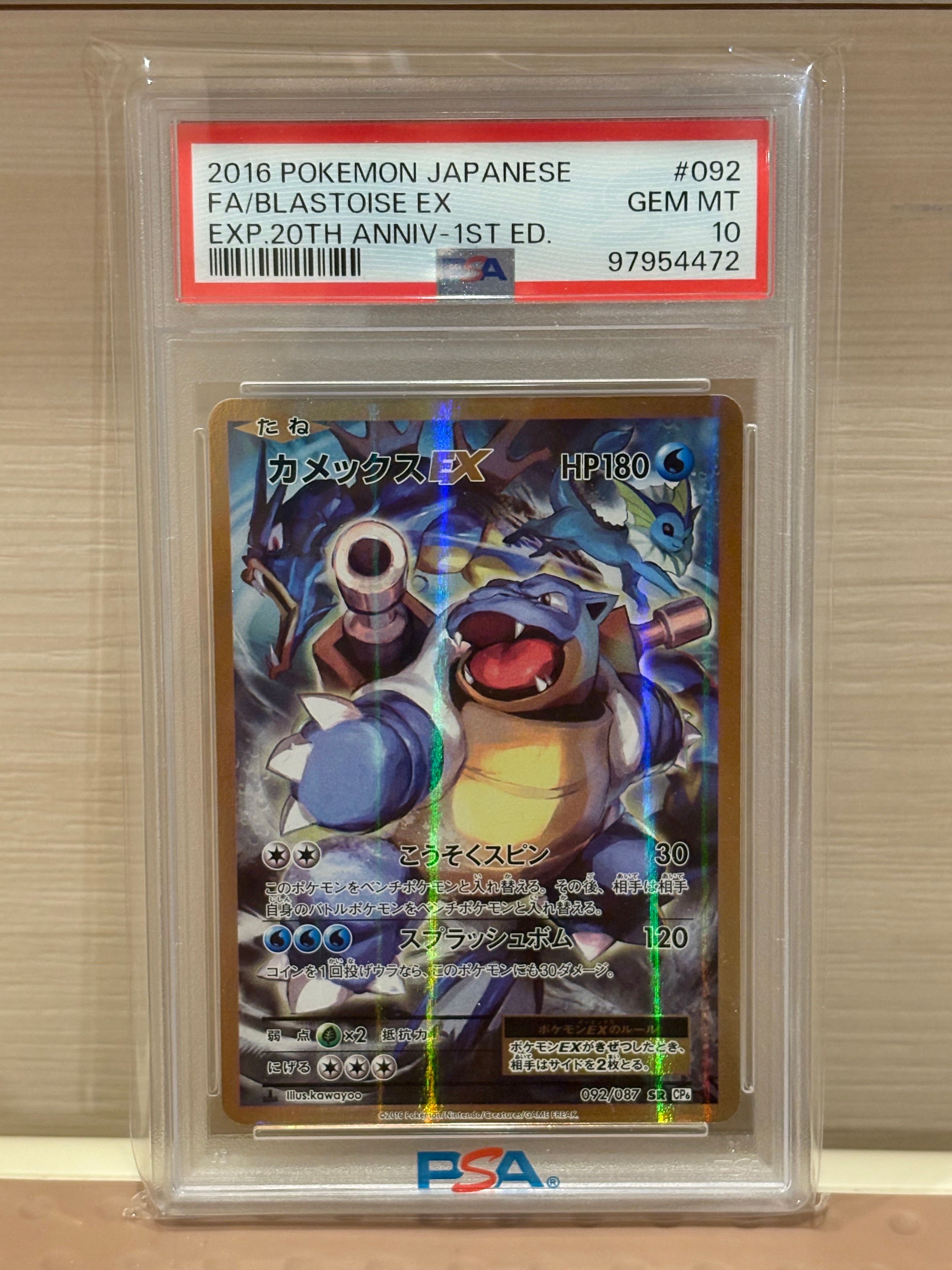 カメックスEX SR :1ED [CP6 092/087](コンセプトパック「ポケットモンスターカードゲーム 拡張パック 20th Anniversary」)