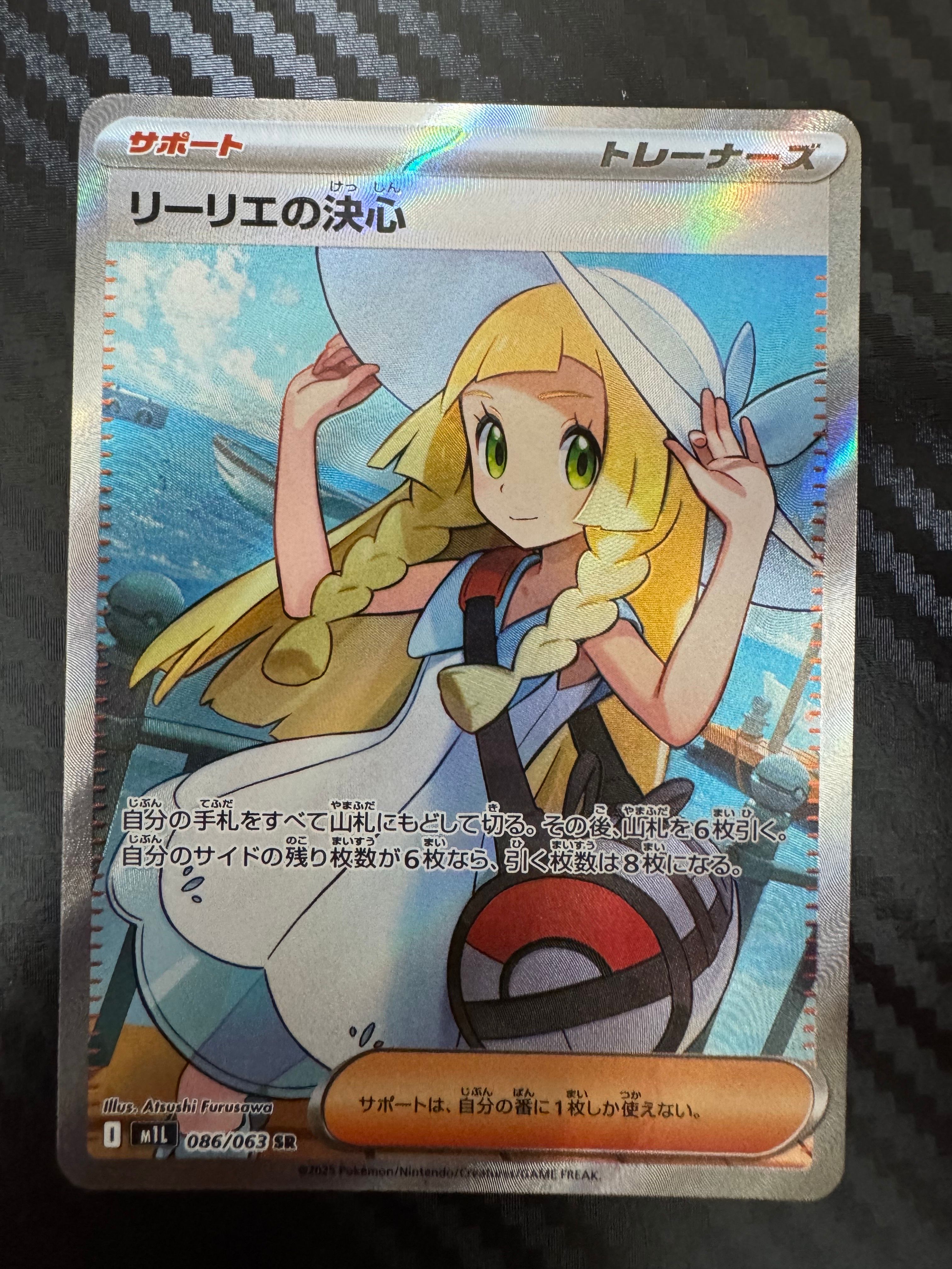 リーリエの決心 SR [M1L 086/063](拡張パック「メガブレイブ」)