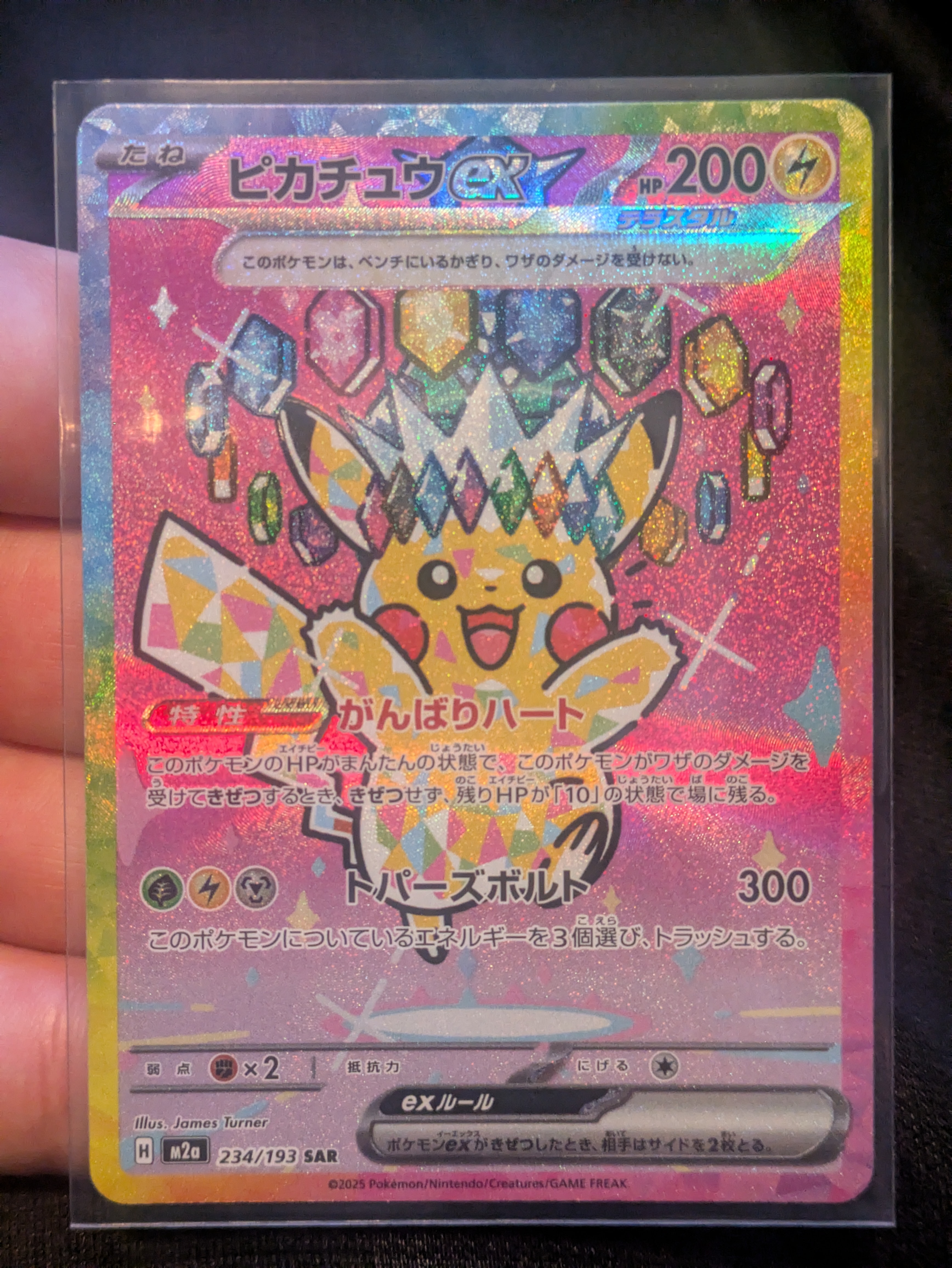 ピカチュウex SAR [M2a 234/193](ハイクラスパック「MEGAドリームex」)