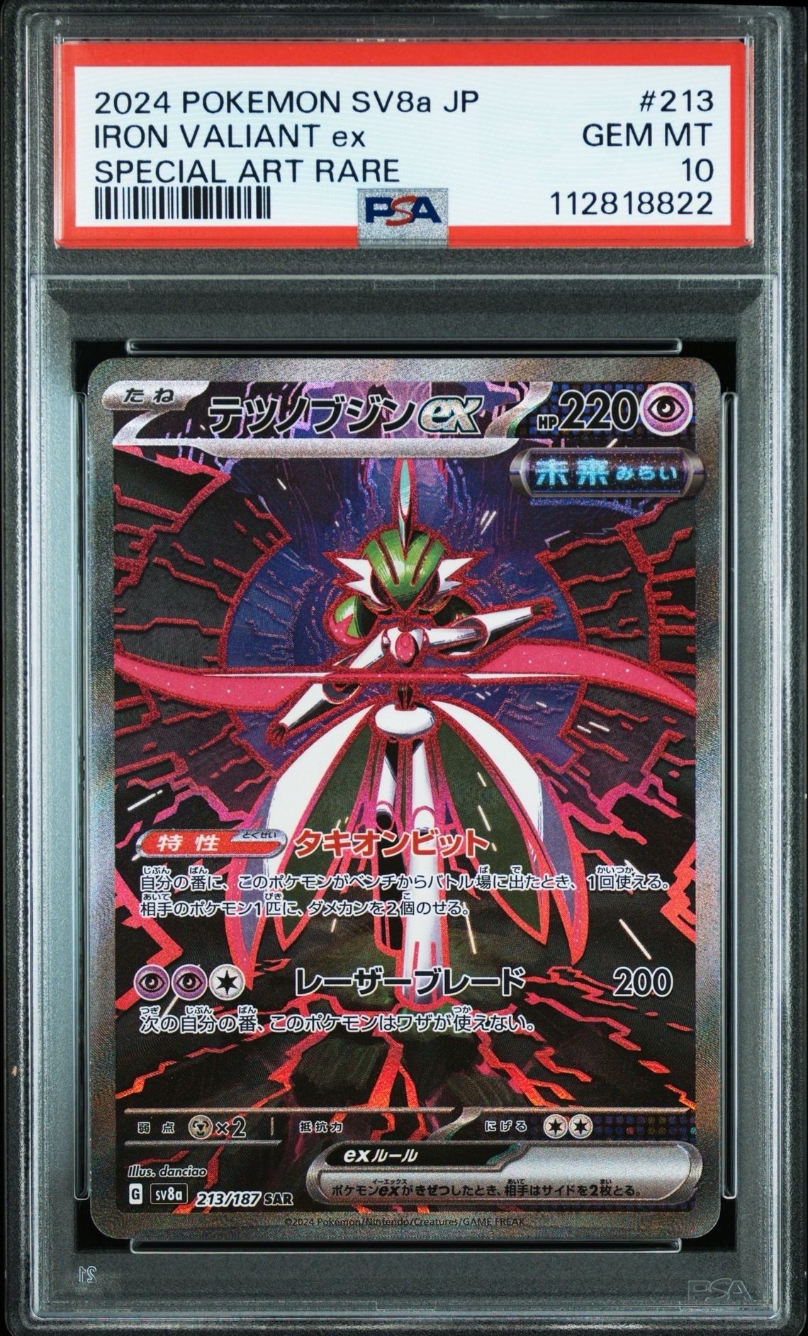 テツノブジンex SAR [SV8a 213/187](ハイクラスパック「テラスタルフェスex」)