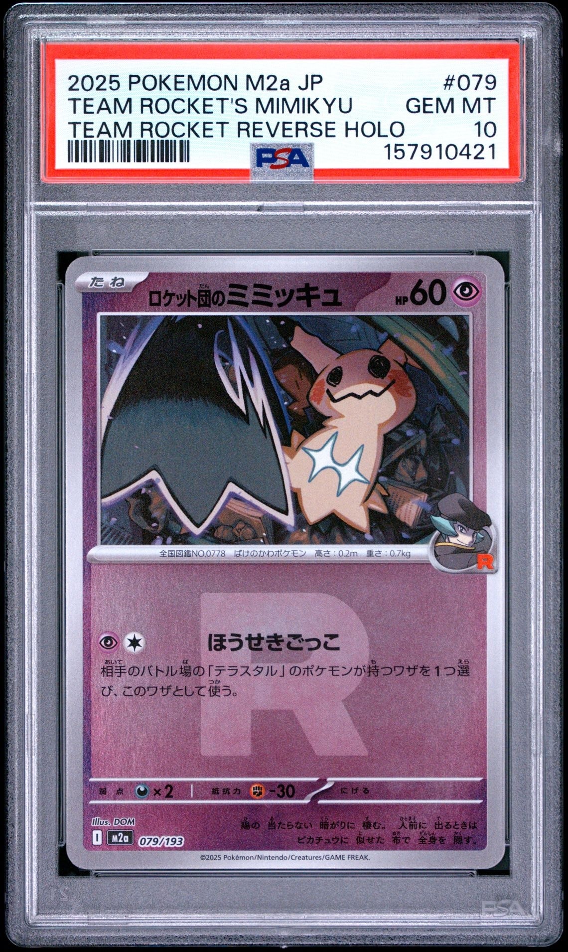 PSA10】ロケット団のミミッキュ :エネルギーマークミラー [M2a 079/193