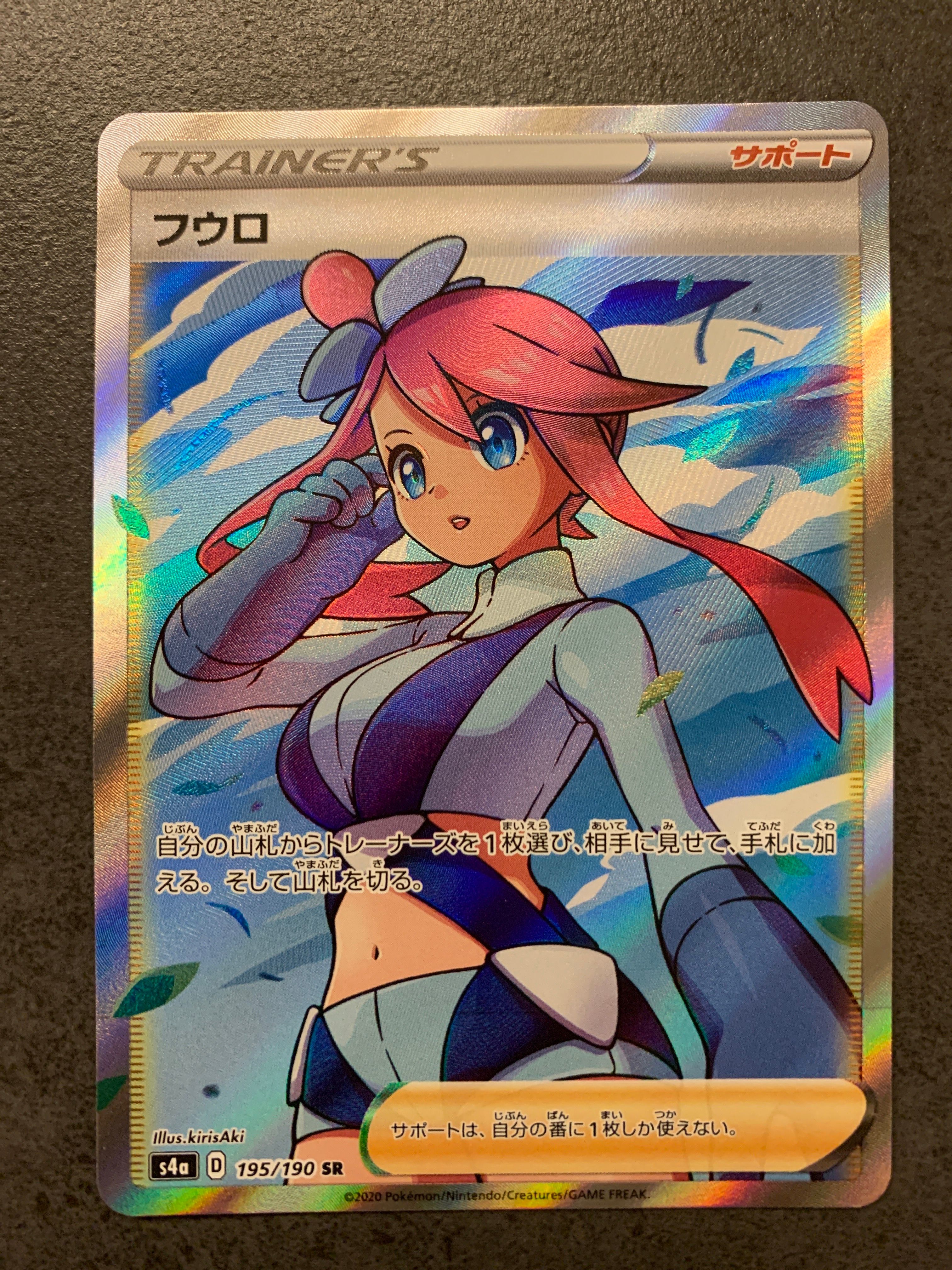 フウロ SR[S4a 195/190](ハイクラスパック「シャイニースターV」)