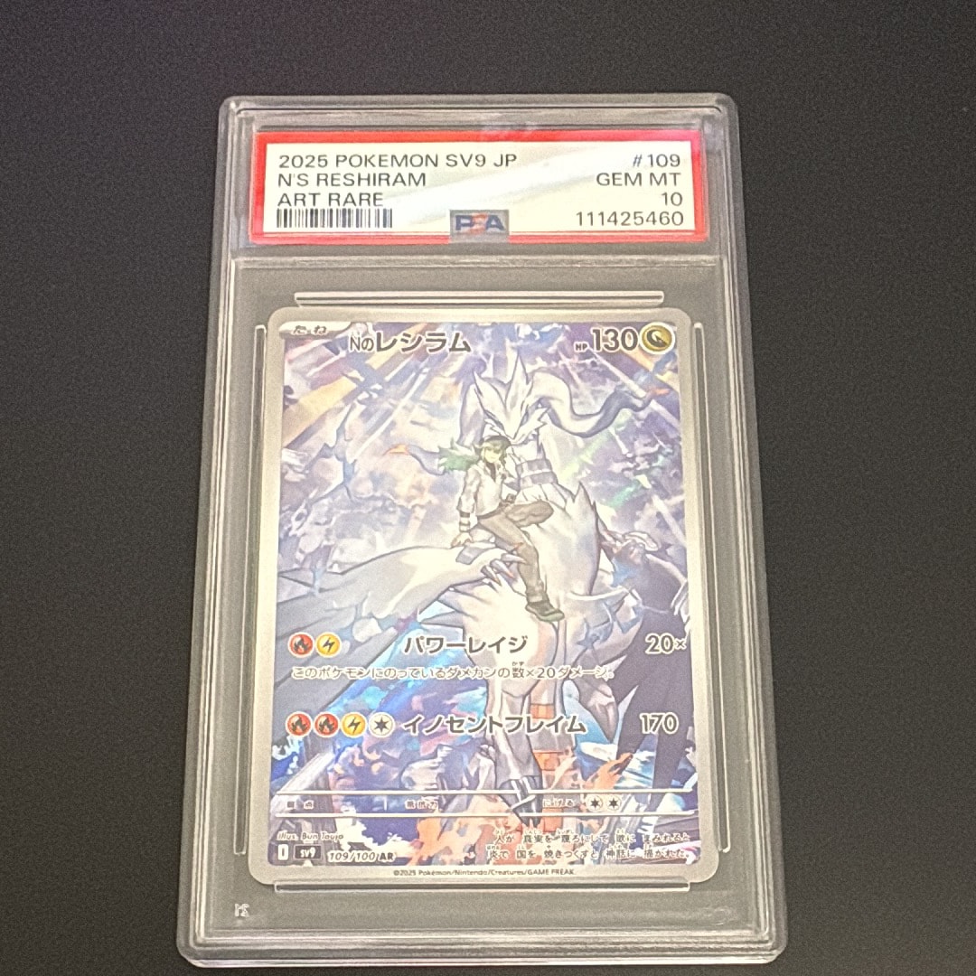 Nのレシラム AR [SV9 109/100](拡張パック「バトルパートナーズ」)の