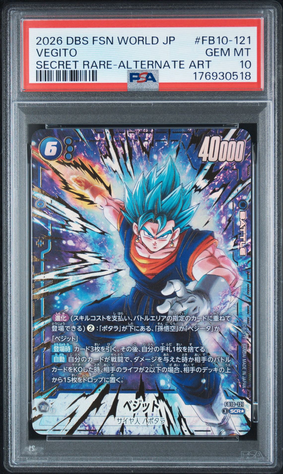 ベジット SCR☆ [FB10-121](ブースターパック「クロスフォース」)通販