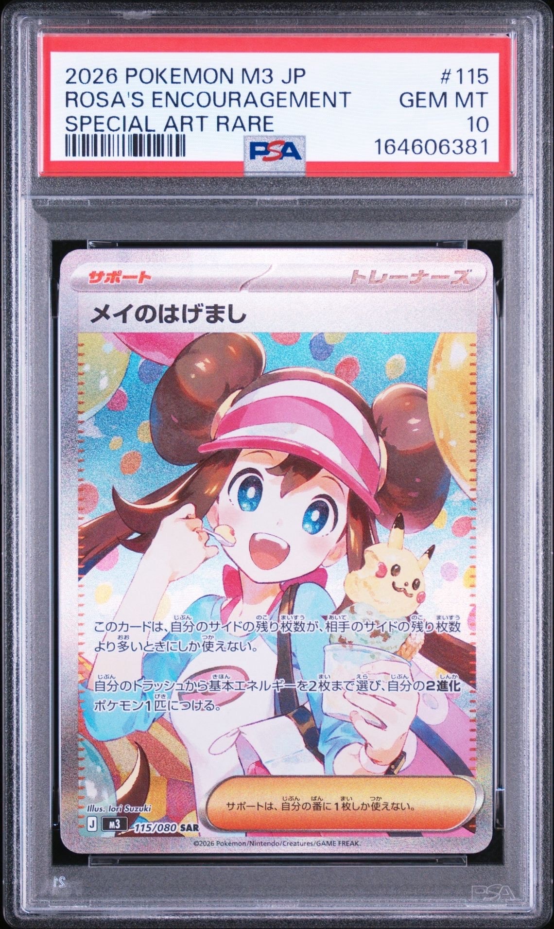 メイのはげまし SAR [M3 115/080](拡張パック「ムニキスゼロ」)