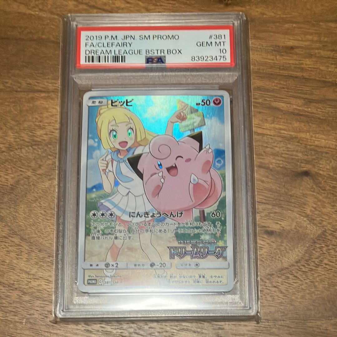 ピッピ (リーリエ) : プロモ[SM-P 381](プロモーションカード「SM-P」)