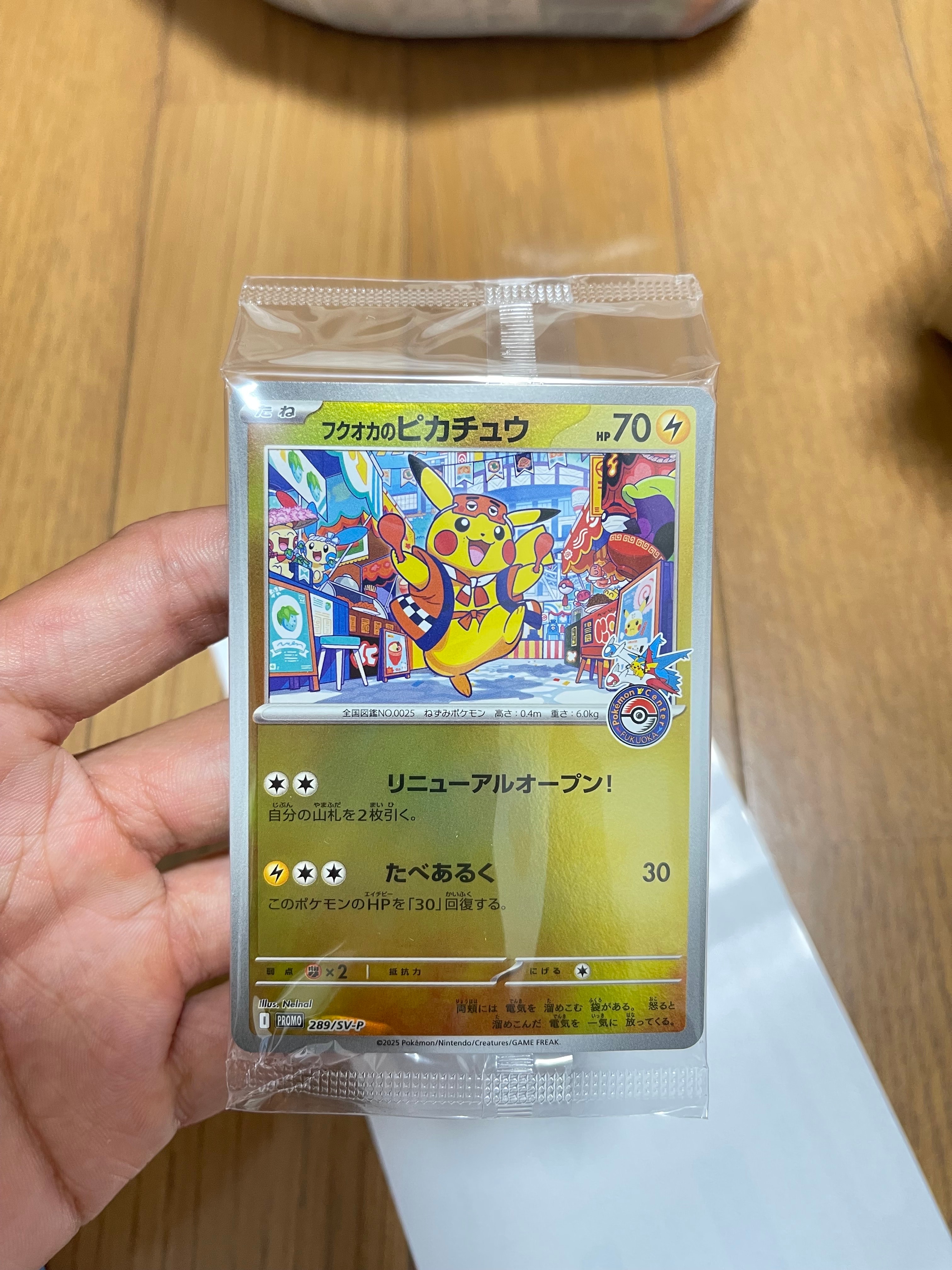 フクオカのピカチュウ P [SV-P 289](スペシャルBOX「ポケモンセンターフクオカ」)