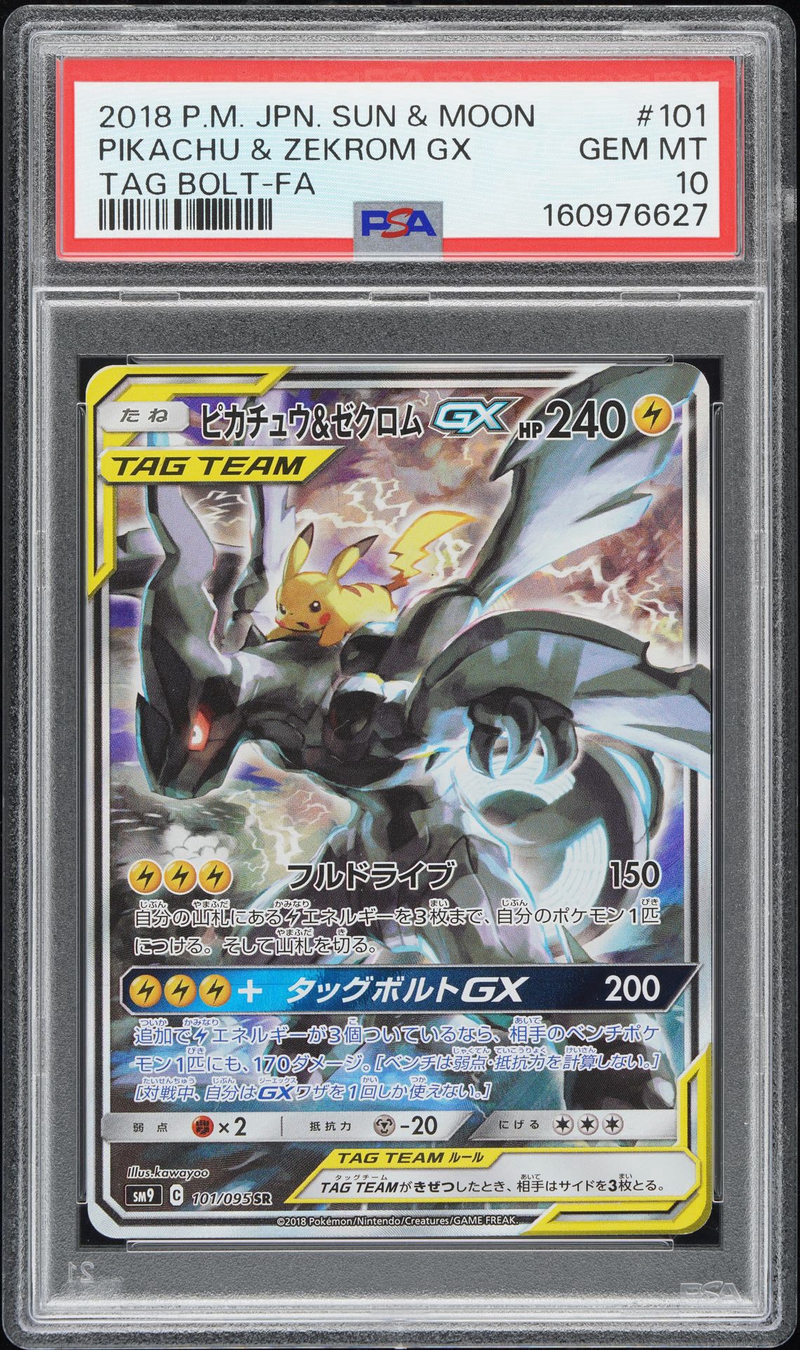 ピカチュウ&ゼクロムGX SR: SA [SM9 101/095](拡張パック「タッグ