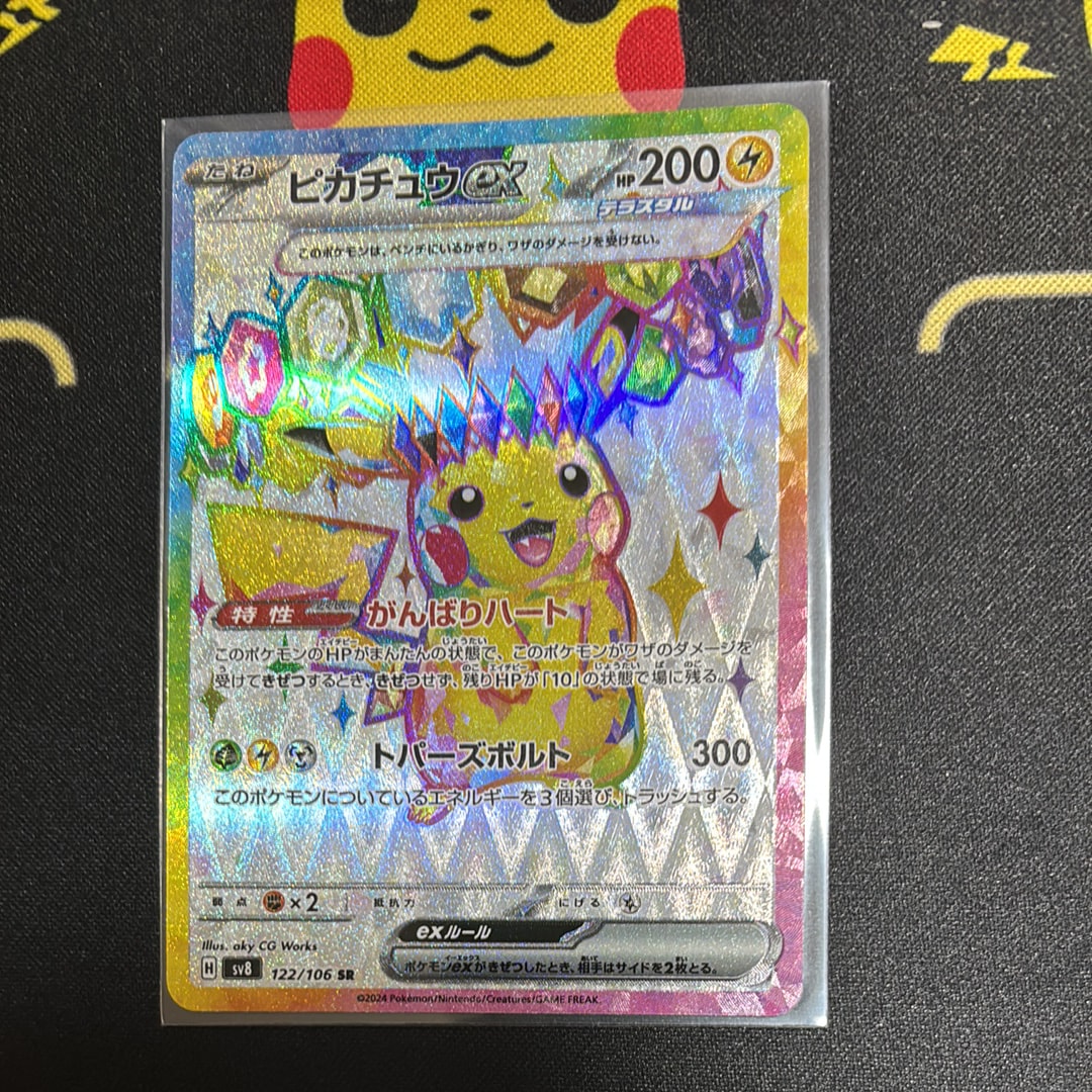 ピカチュウex SR SV8 超電ブレイカー 122/106 センタリング◎ ピカチュウex SR [SV8 122/106](拡張パック「超電ブレイカー」)の新品