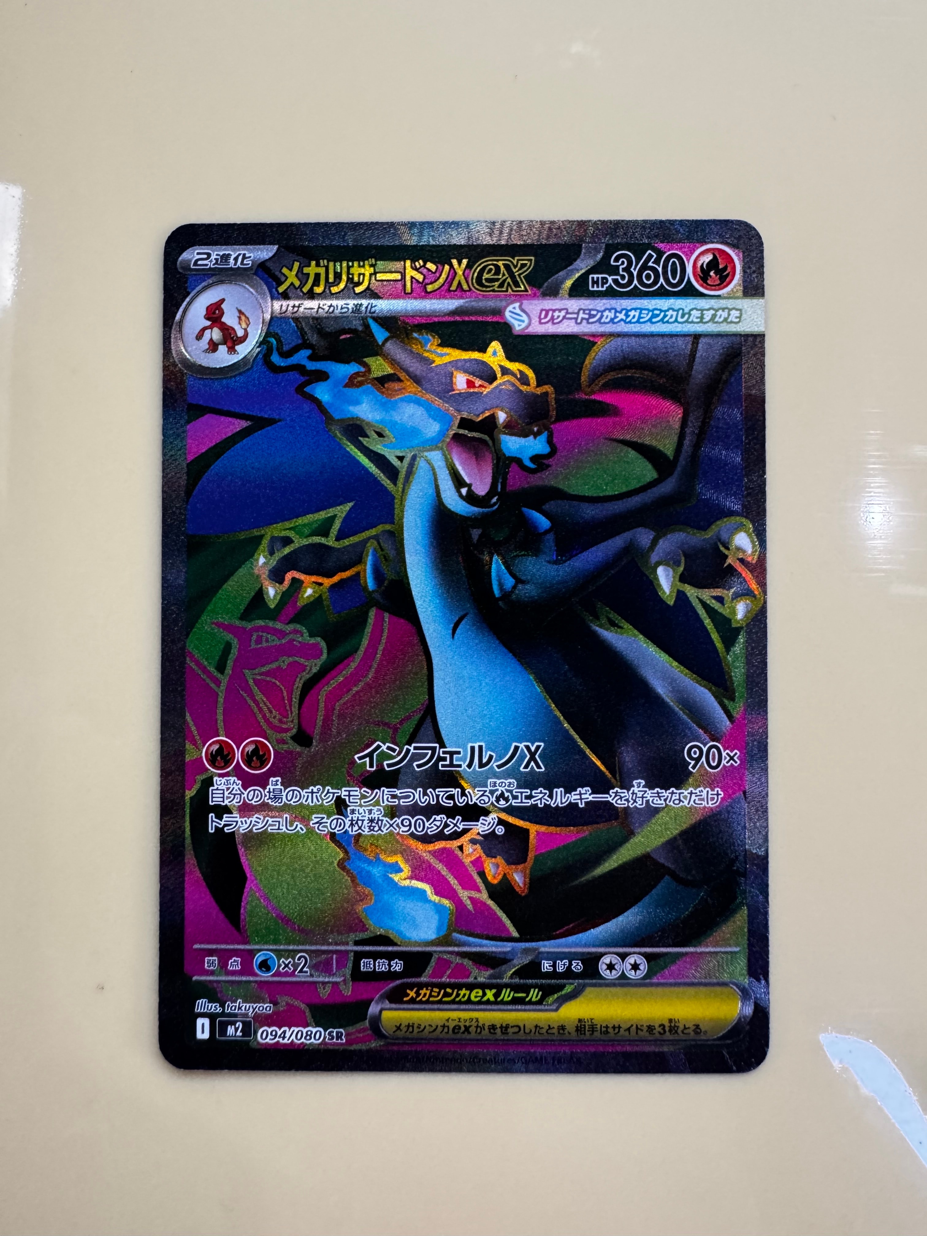 メガリザードンXex SR [M2 094/080](拡張パック「インフェルノX」)