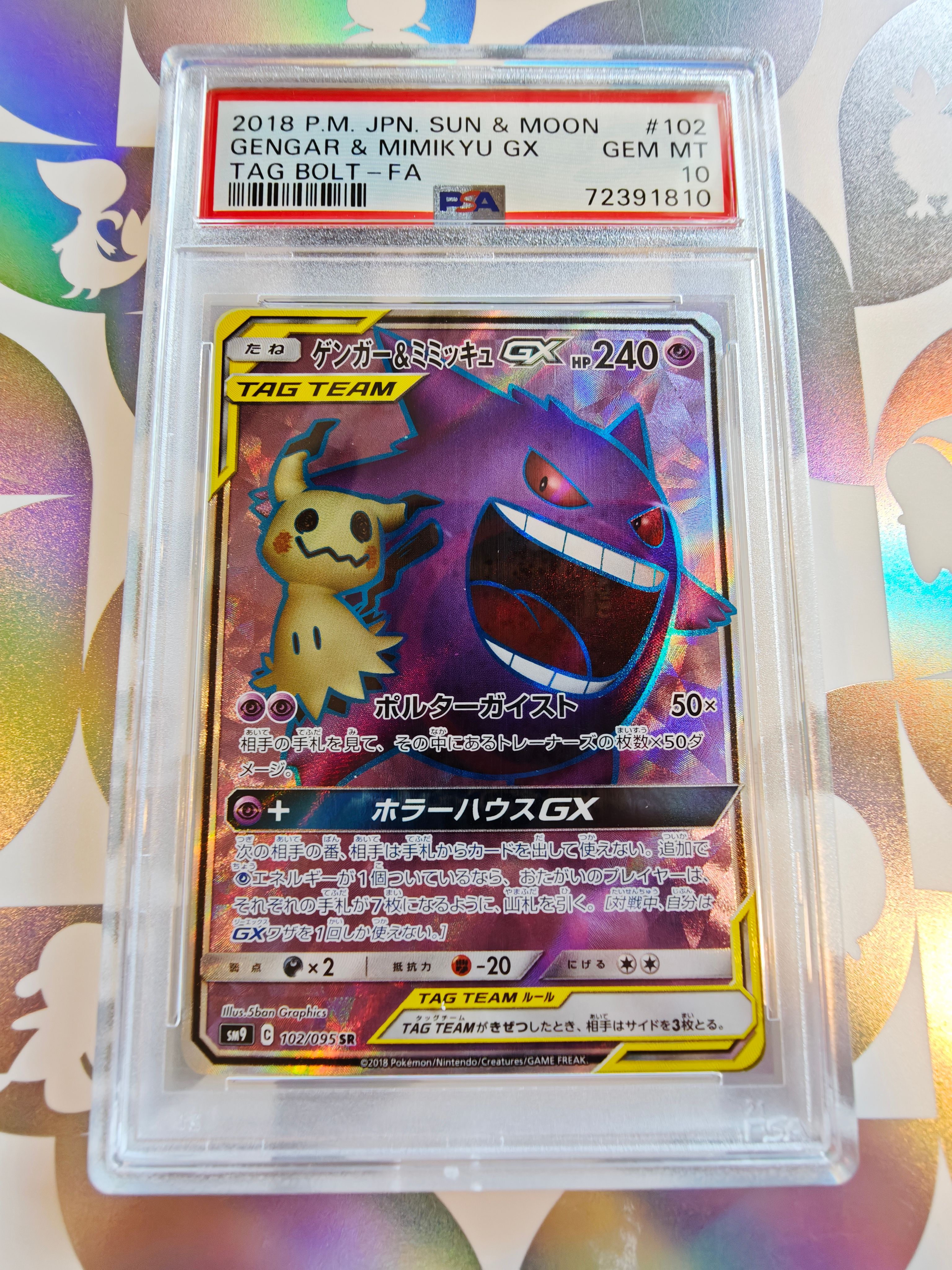 ゲンガー&ミミッキュGX SR[SM9 102/095](拡張パック「タッグボルト」)