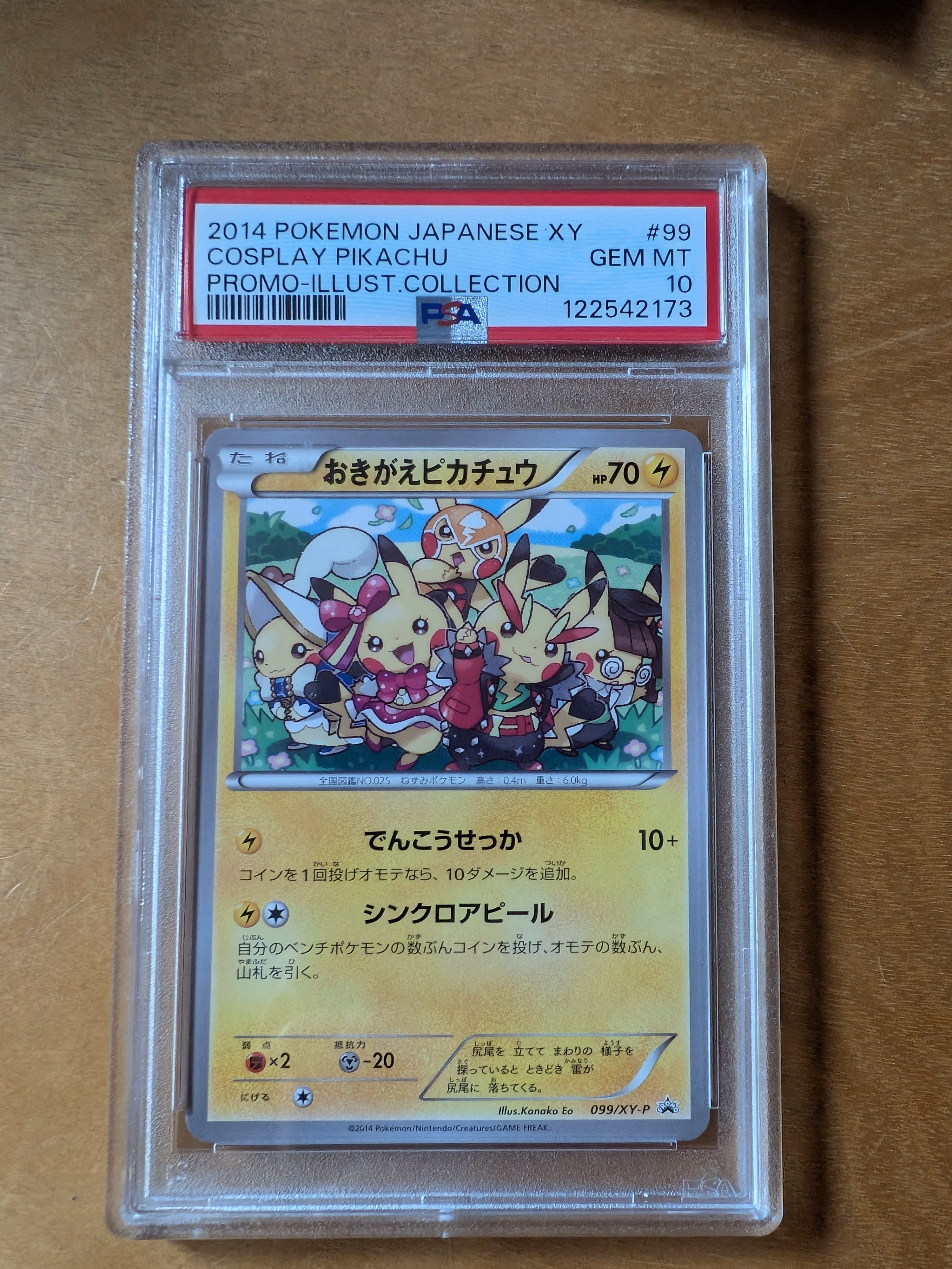 おきがえピカチュウ: プロモ[XY-P 099/XY-P](プロモーションカード「XY-P」)