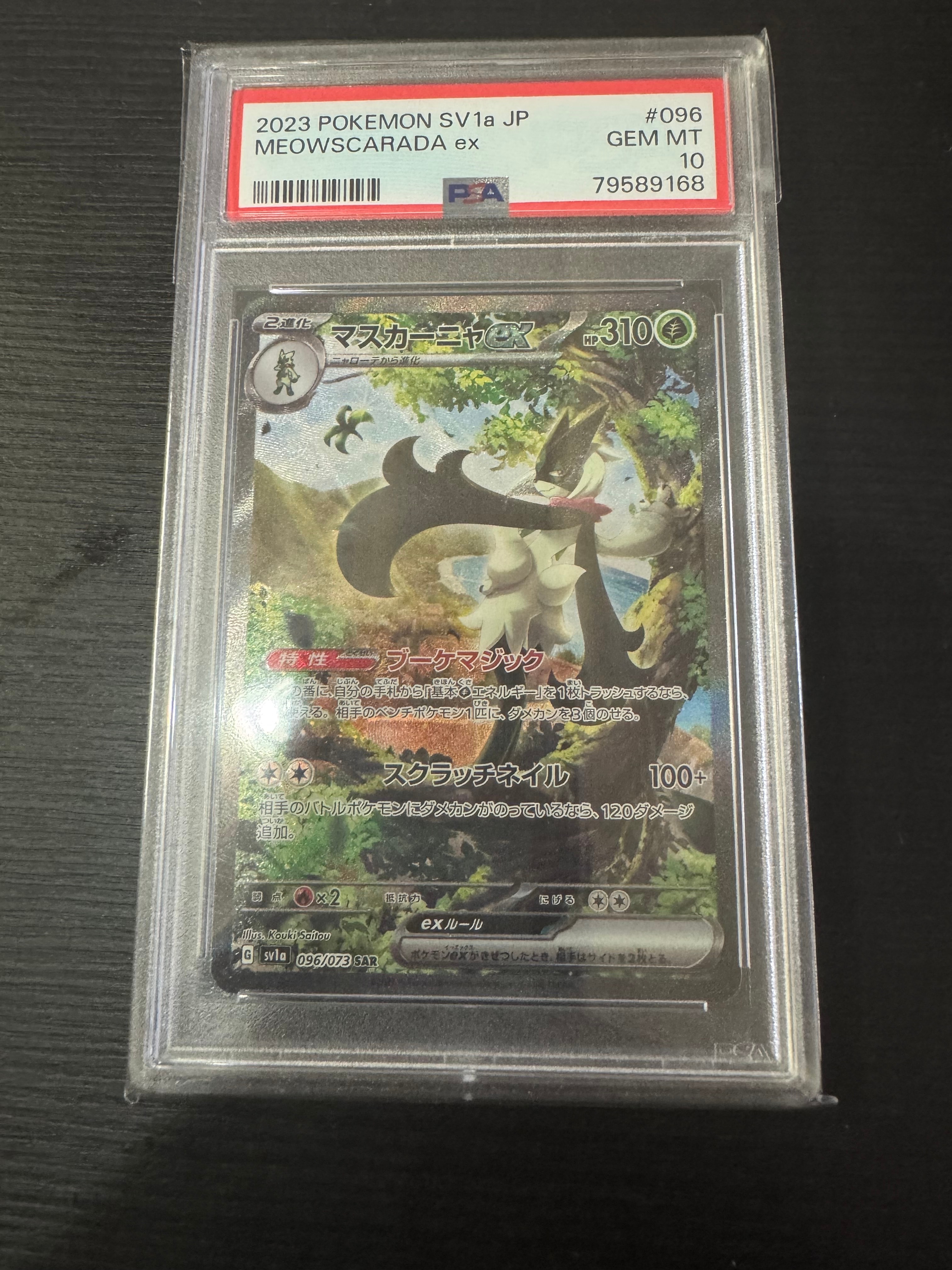 マスカーニャex SAR[SV1a 096/073](スカーレット＆バイオレット 拡張