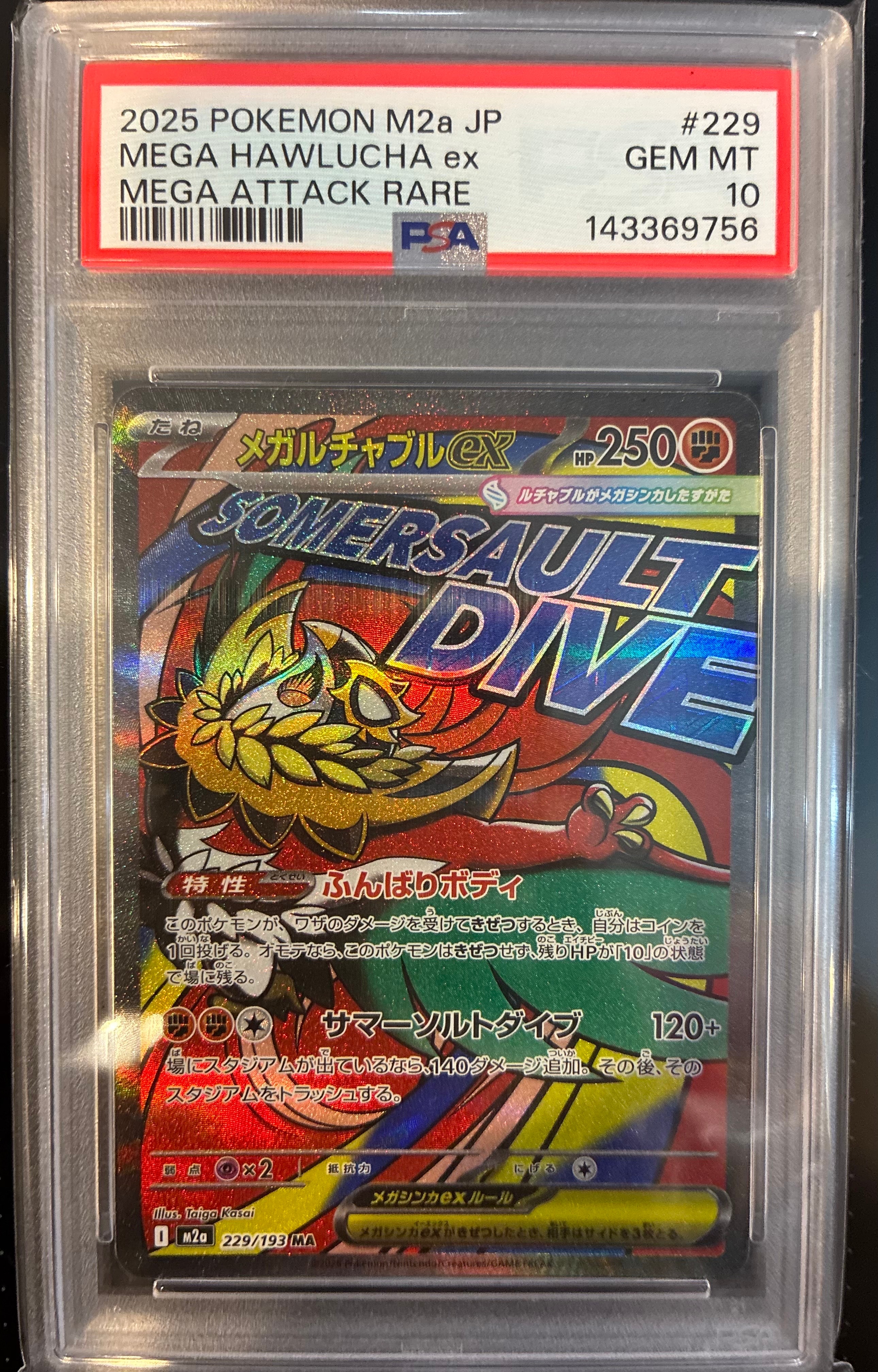 メガルチャブルex MA [M2a 229/193](ハイクラスパック「MEGAドリームex」)