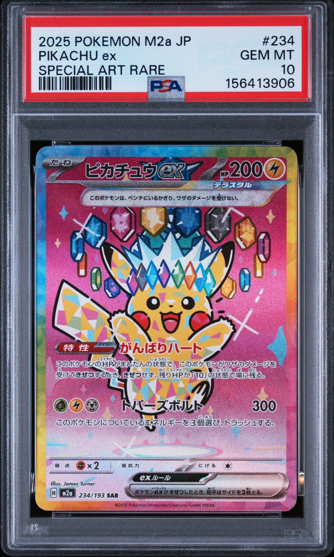 PSA10】メガスターミーex SAR [M3 111/080](拡張パック「ムニキスゼロ