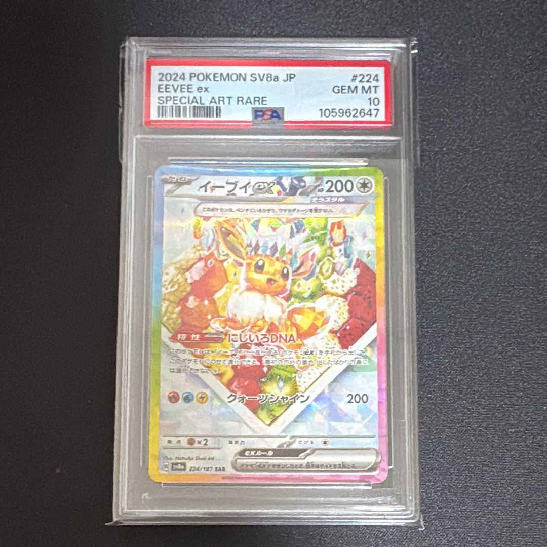 イーブイex SAR [SV8a 224/187](ハイクラスパック「テラスタルフェスex」)
