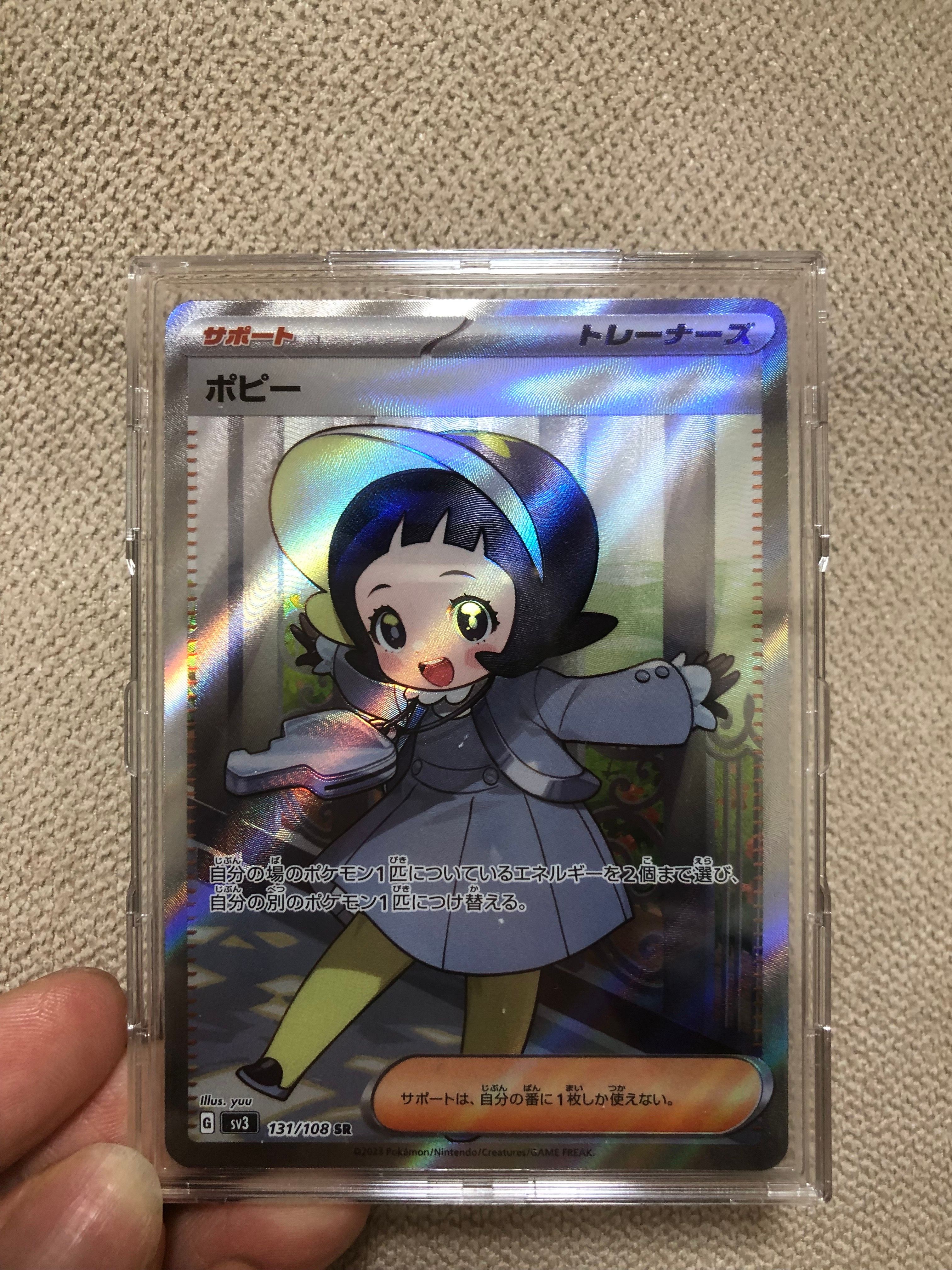 ポピー SR[SV3 131/108](拡張パック「黒炎の支配者」)