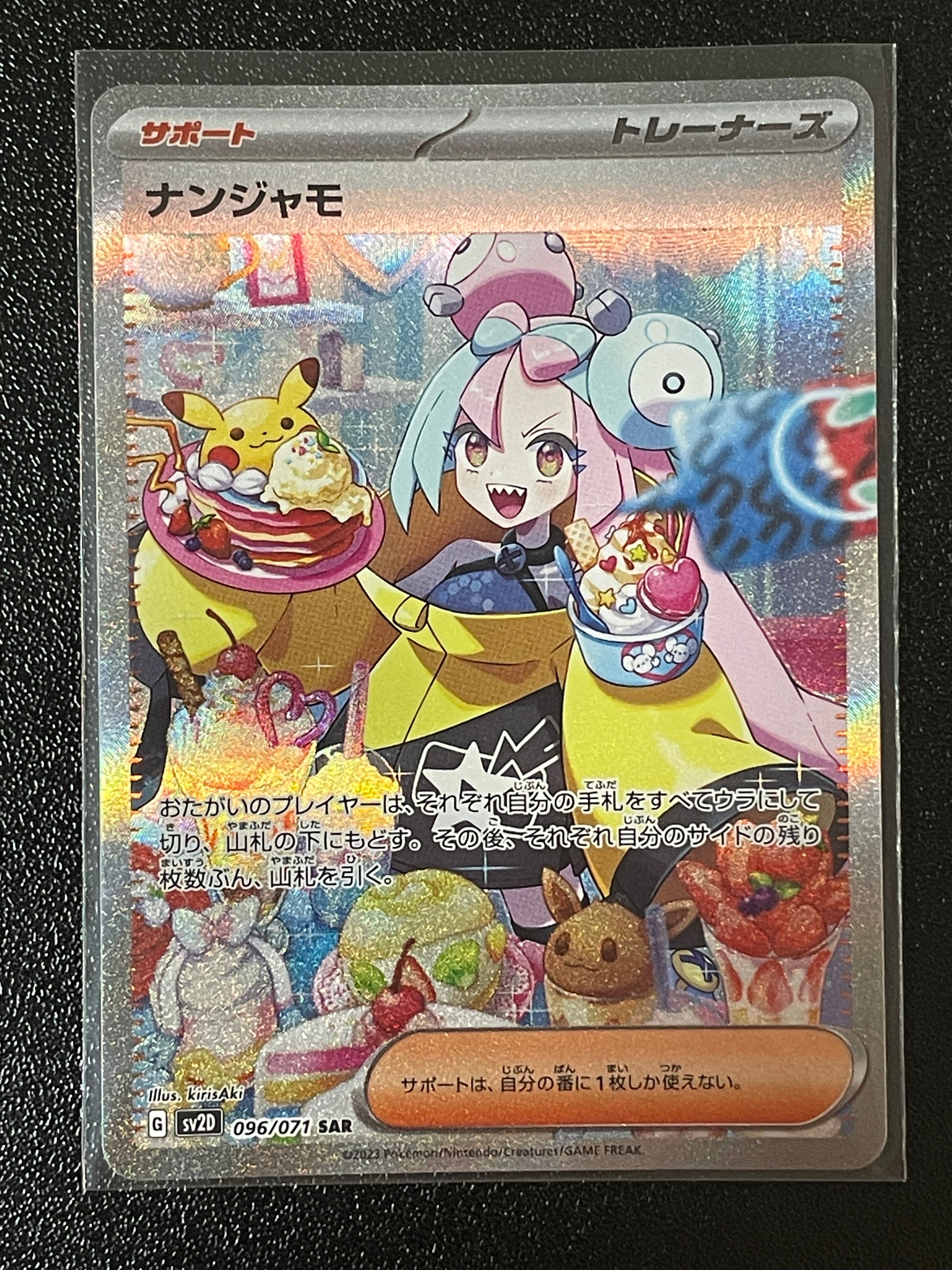 ナンジャモ SAR[SV2D 096/071](拡張パック「クレイバースト」)