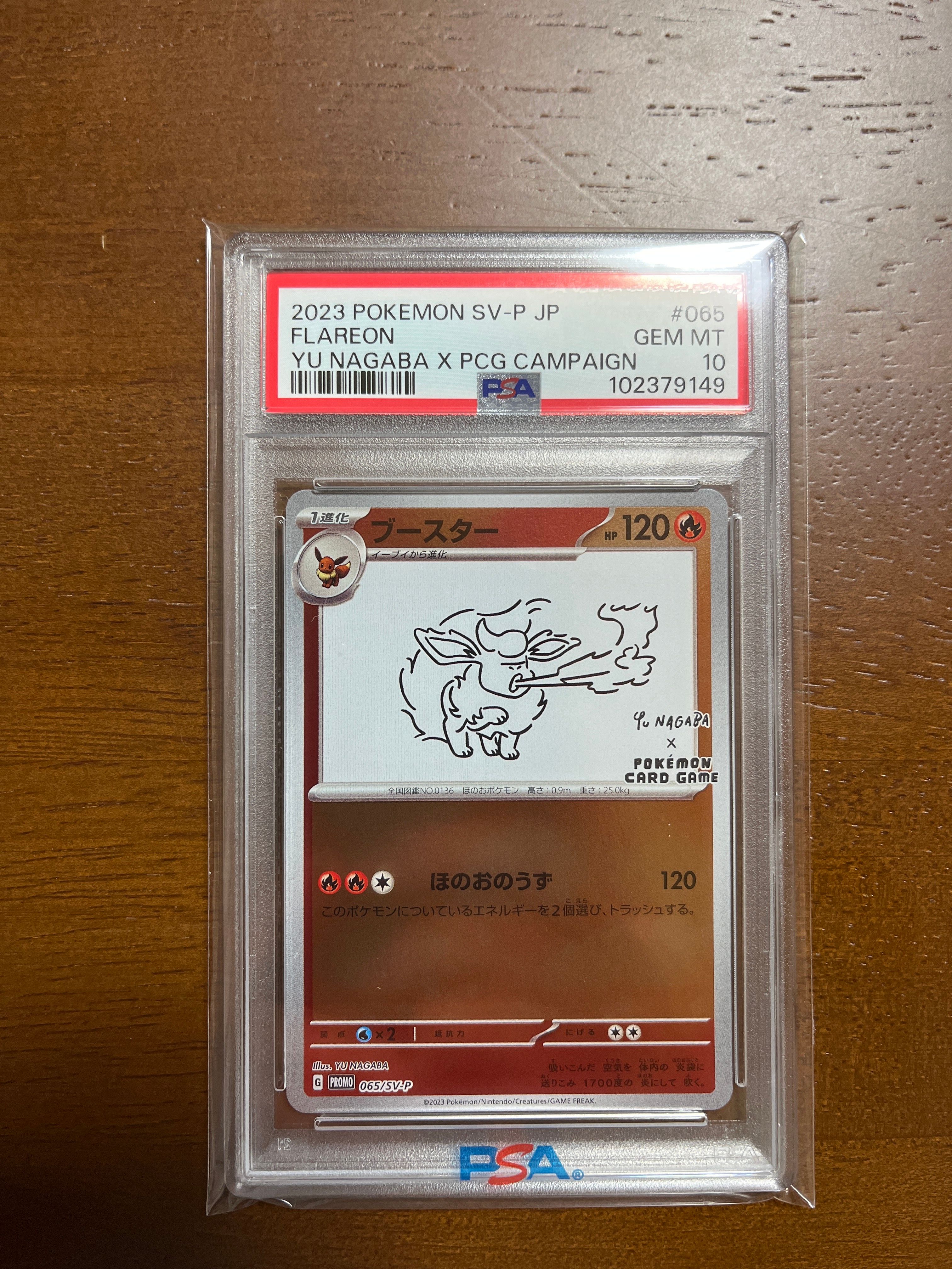 ブースター: プロモ [SV-P 065](「YU NAGABA×ポケモンカードゲーム」プロモーションカード「SV-P」)