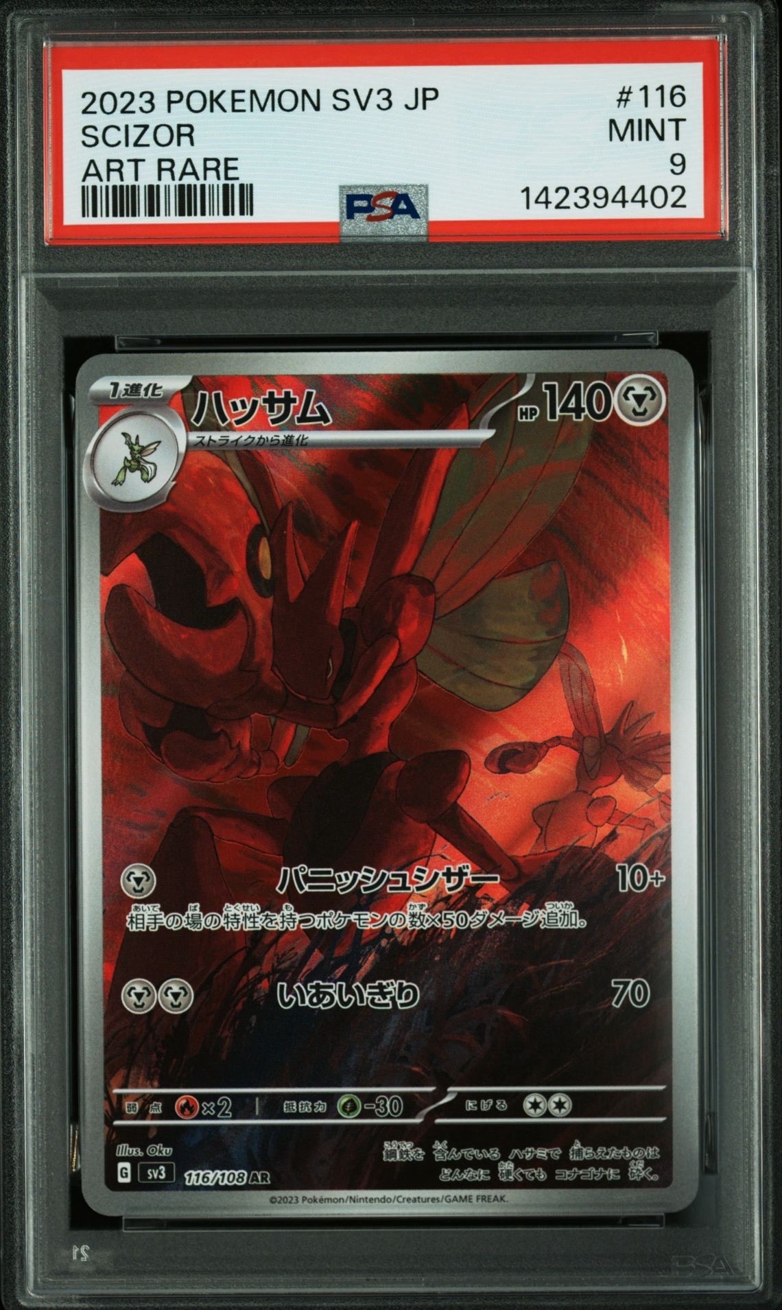【PSA10 連番】ハッサム AR SV3 黒炎の支配者 116/108 黒炎の支配者 AR】ハッサム 116/108 - マナソース